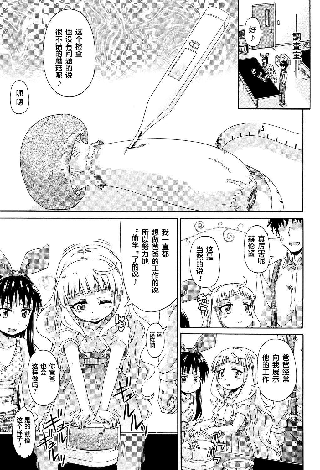 ろりっ娘ムラ勃起こし[高城ごーや]  [中国翻訳](194页)