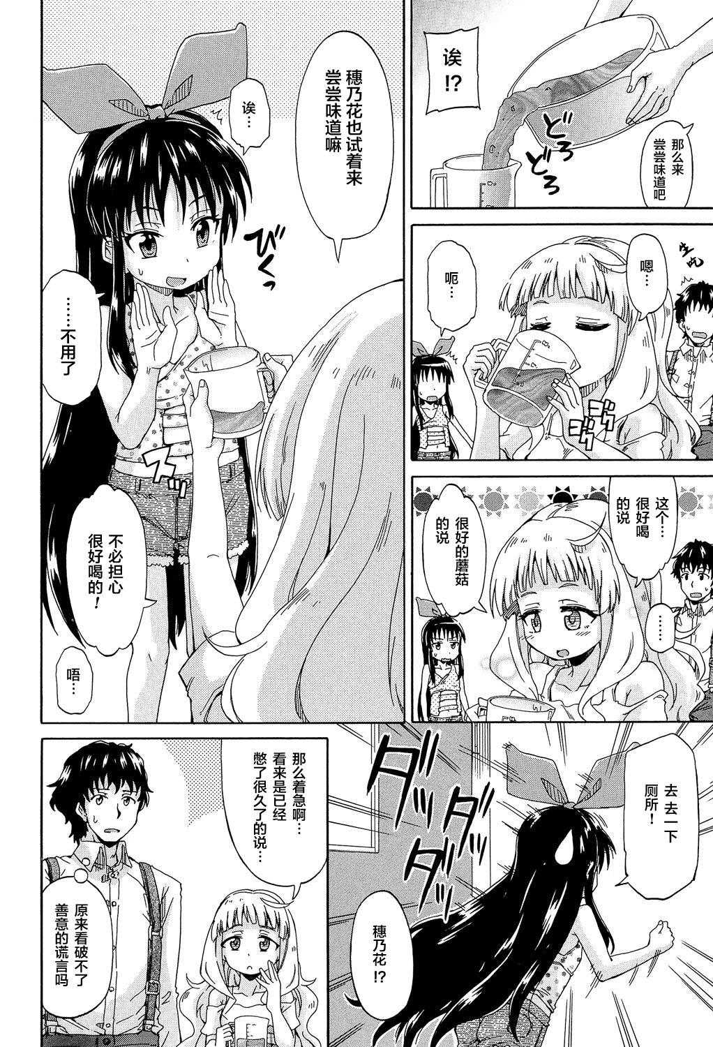 ろりっ娘ムラ勃起こし[高城ごーや]  [中国翻訳](194页)