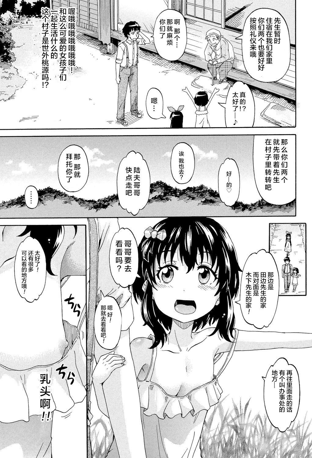 ろりっ娘ムラ勃起こし[高城ごーや]  [中国翻訳](194页)