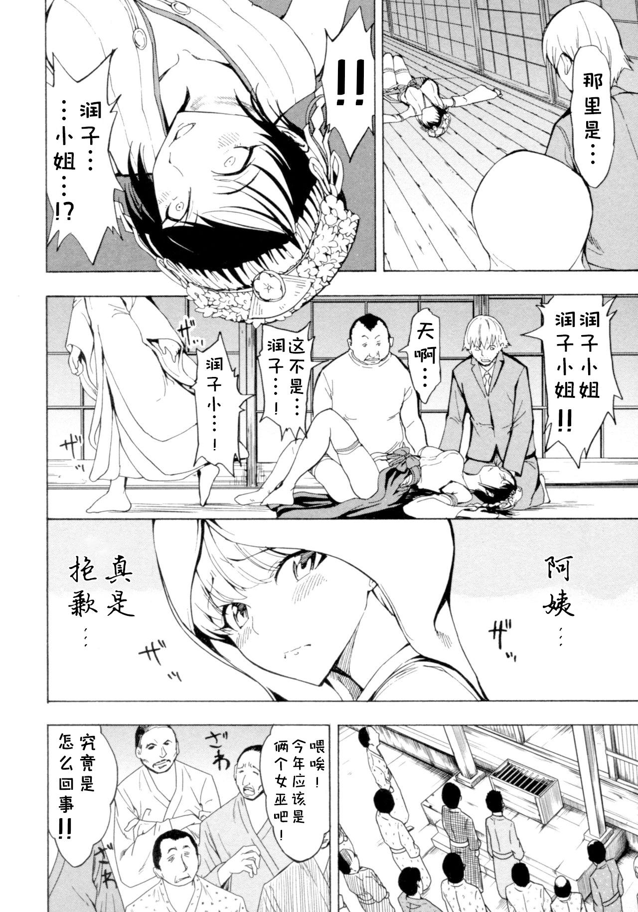 けだものの家[墓場]  (下巻) [中国翻訳](214页)