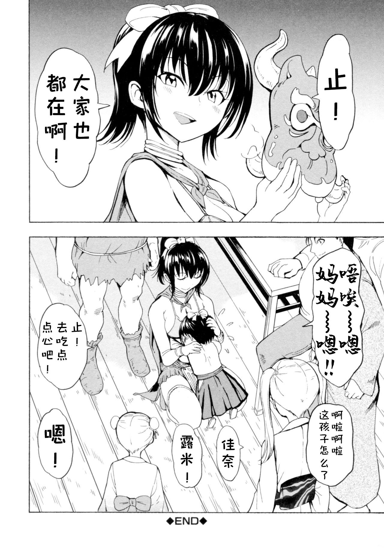 けだものの家[墓場]  (下巻) [中国翻訳](214页)