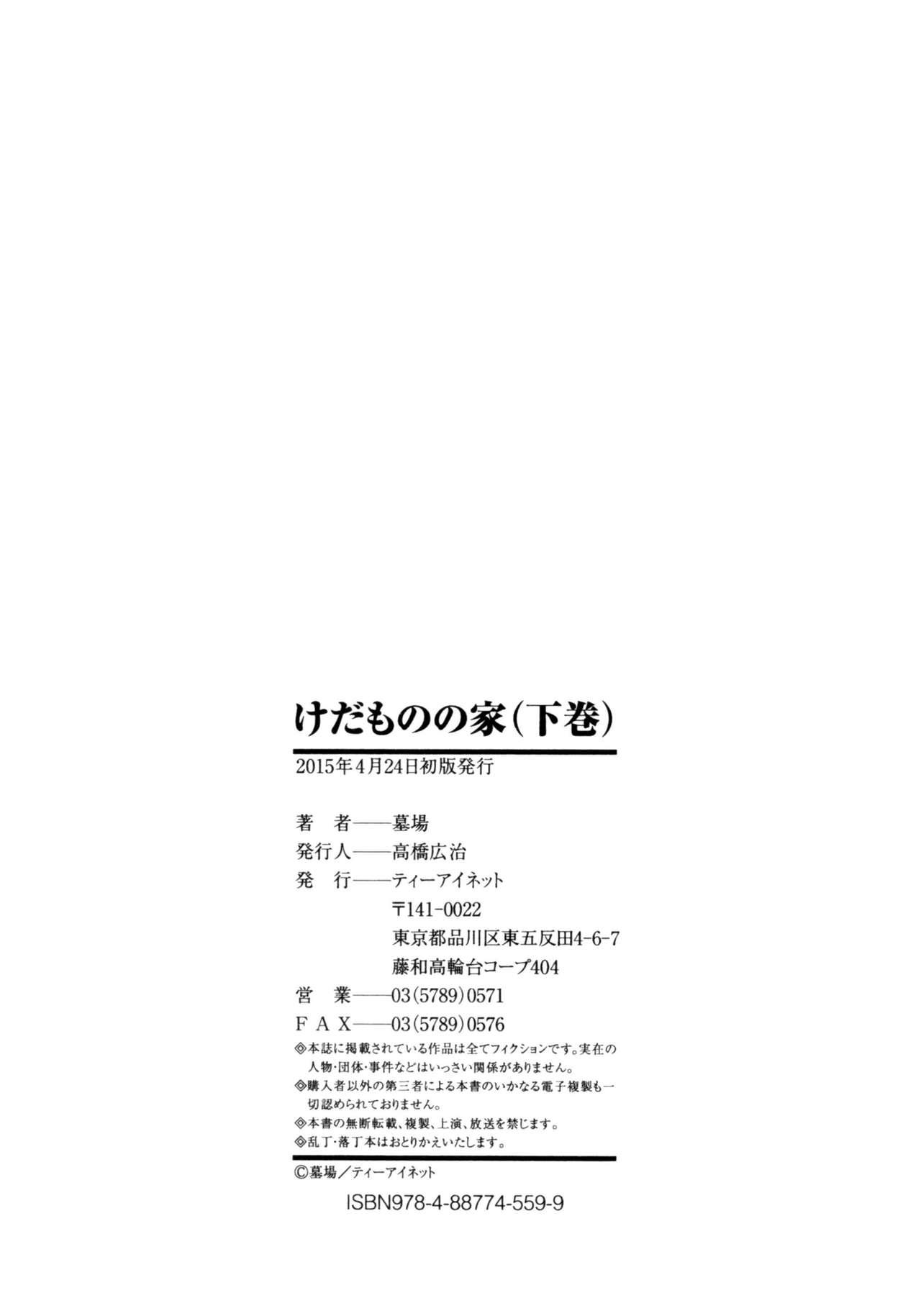 けだものの家[墓場]  (下巻) [中国翻訳](214页)