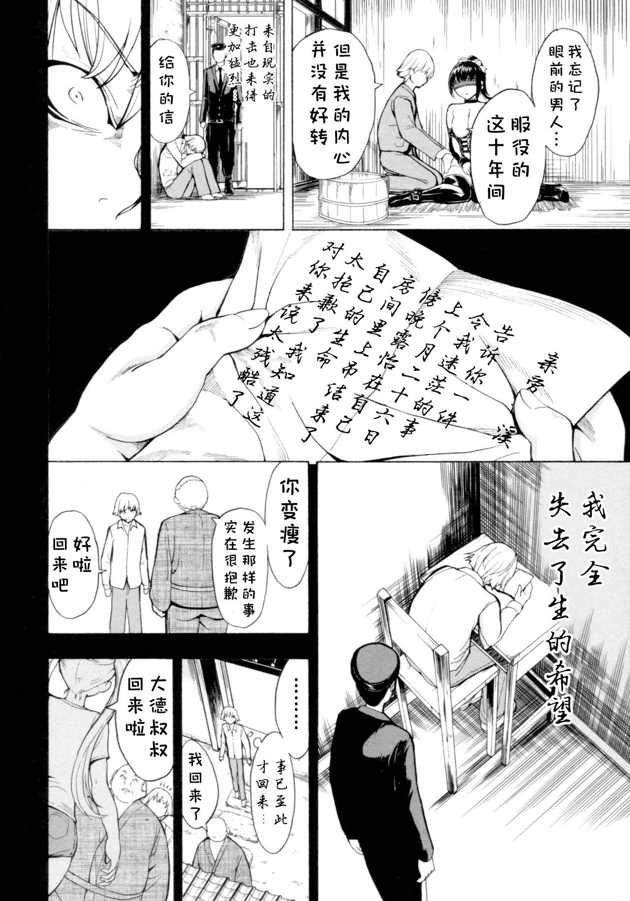 けだものの家[墓場]  (下巻) [中国翻訳](214页)