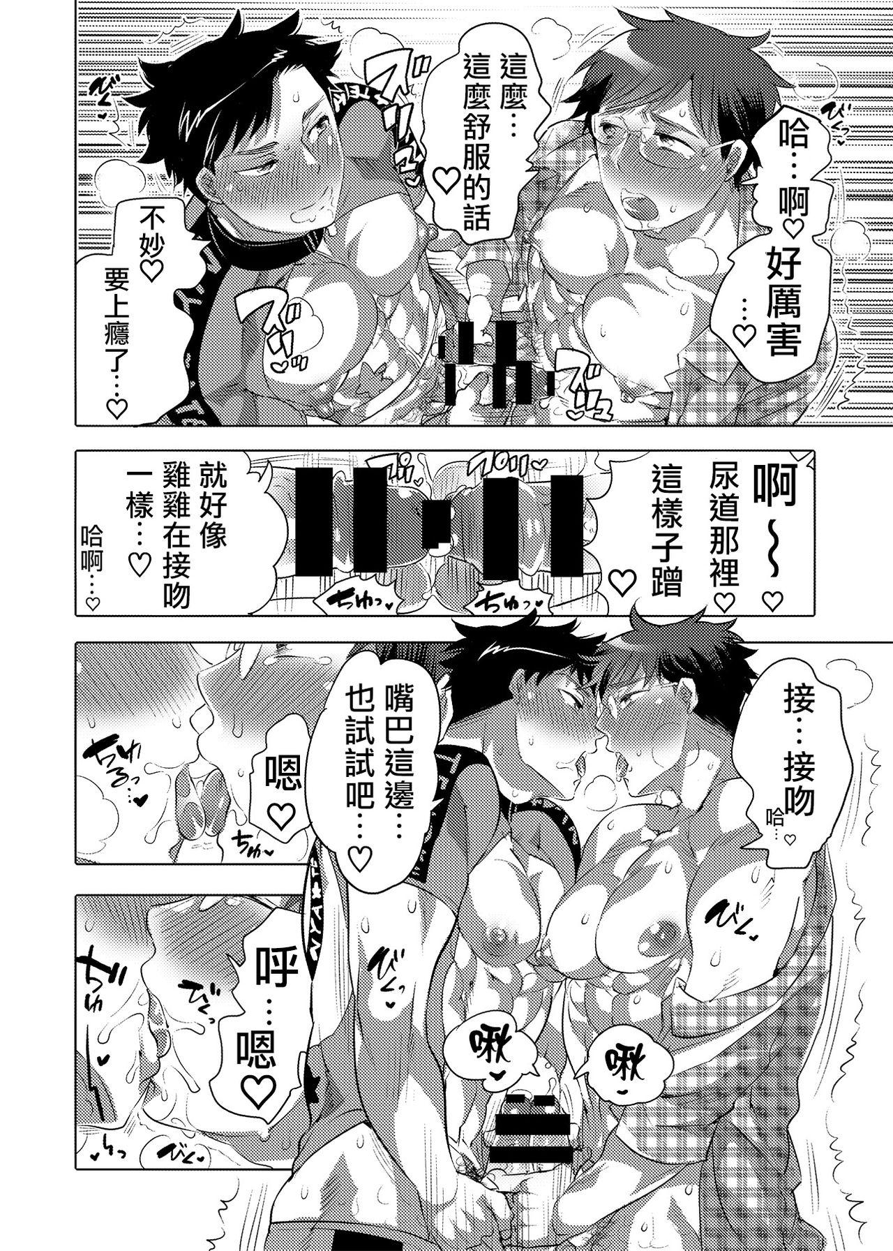 心海激荡（1-33）[无情烟灰缸](原神) [中国語][Reikoku na Haizara]Agitated Kokomi 1-33(Genshin Impact) [Chinese](33页)-第1章-图片370