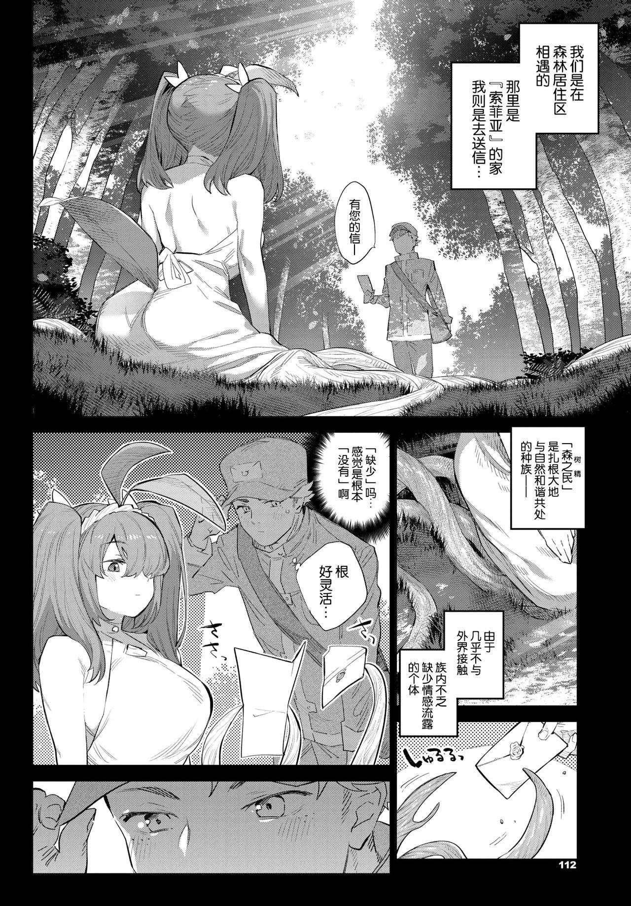 根っこまで愛して[みぞね]  (COMIC BAVEL 2021年5月号) [中国翻訳] [DL版](31页)