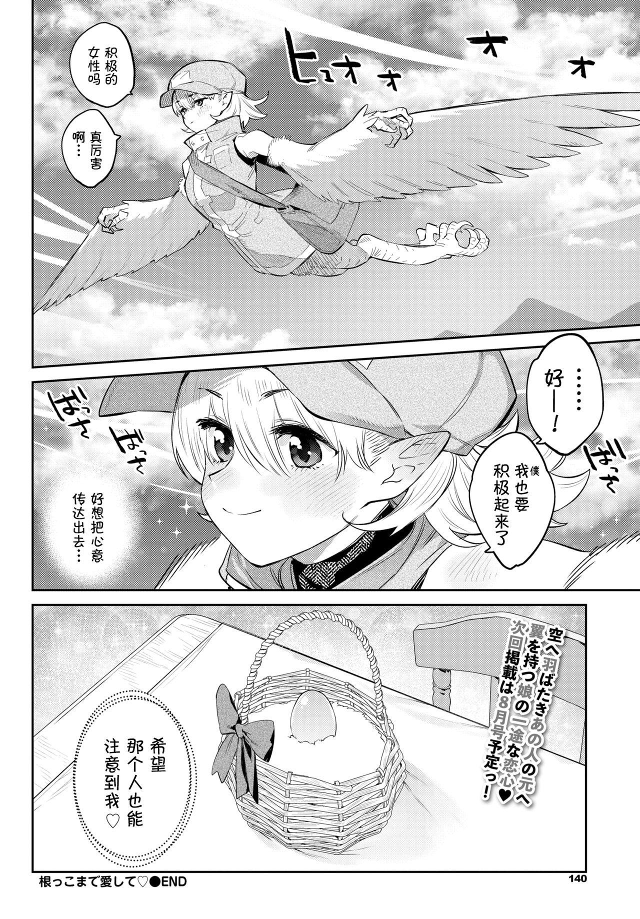 根っこまで愛して[みぞね]  (COMIC BAVEL 2021年5月号) [中国翻訳] [DL版](31页)