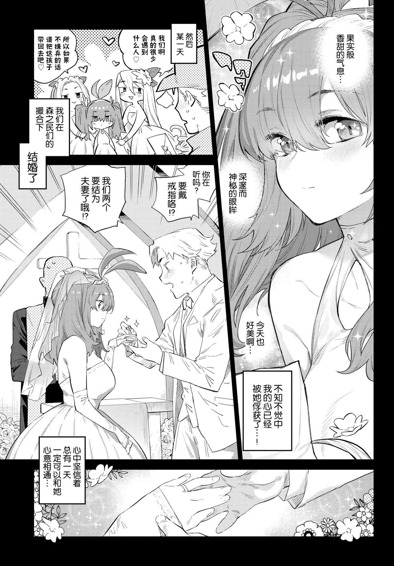 根っこまで愛して[みぞね]  (COMIC BAVEL 2021年5月号) [中国翻訳] [DL版](31页)