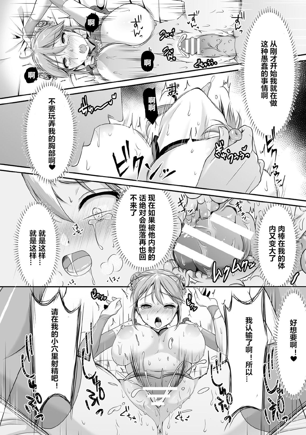 超能力少女ルリカ ～堕ちる蝶～[からあげ]  (くっ殺ヒロインズ Vol.9) [中国翻訳] [DL版](20页)