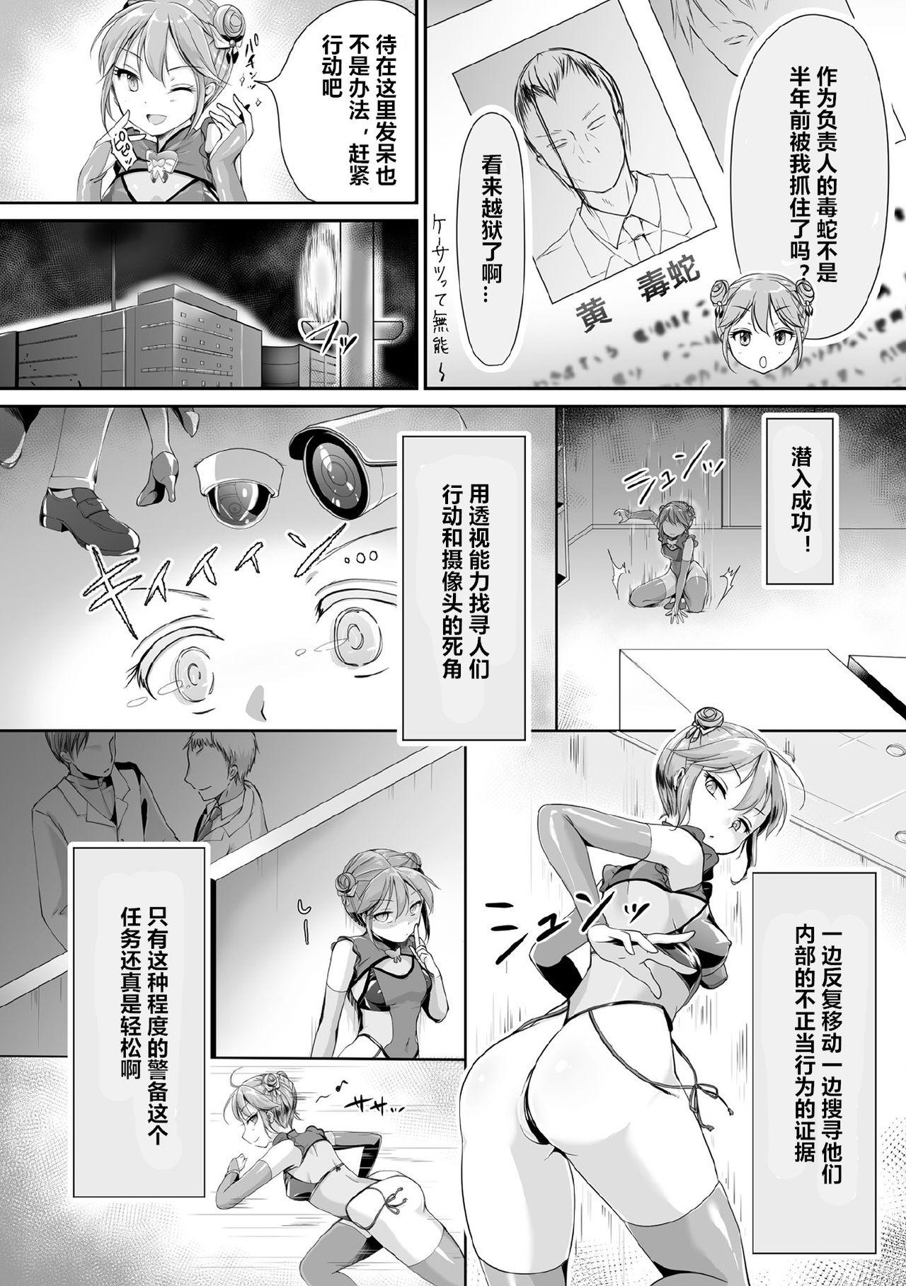 超能力少女ルリカ ～堕ちる蝶～[からあげ]  (くっ殺ヒロインズ Vol.9) [中国翻訳] [DL版](20页)