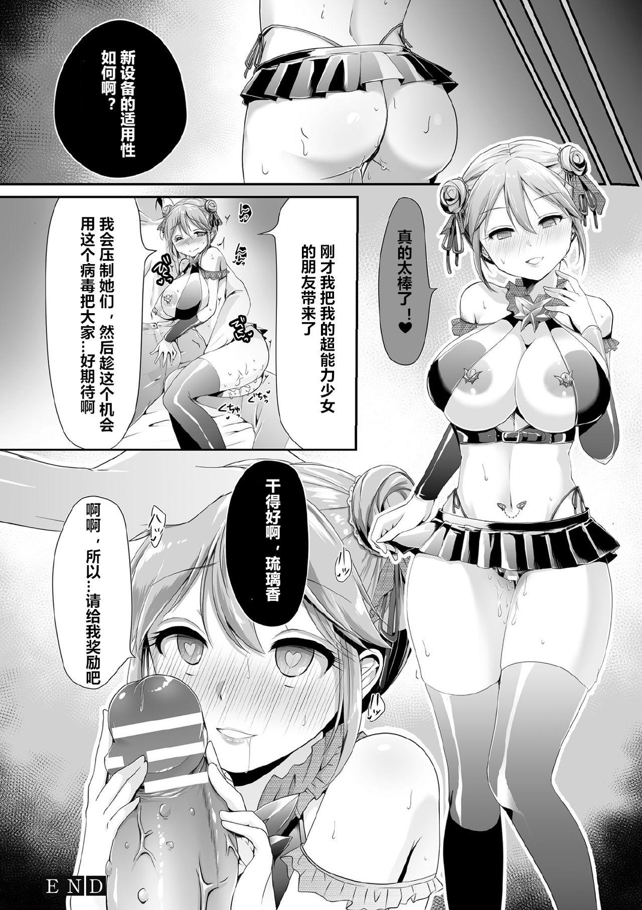 超能力少女ルリカ ～堕ちる蝶～[からあげ]  (くっ殺ヒロインズ Vol.9) [中国翻訳] [DL版](20页)