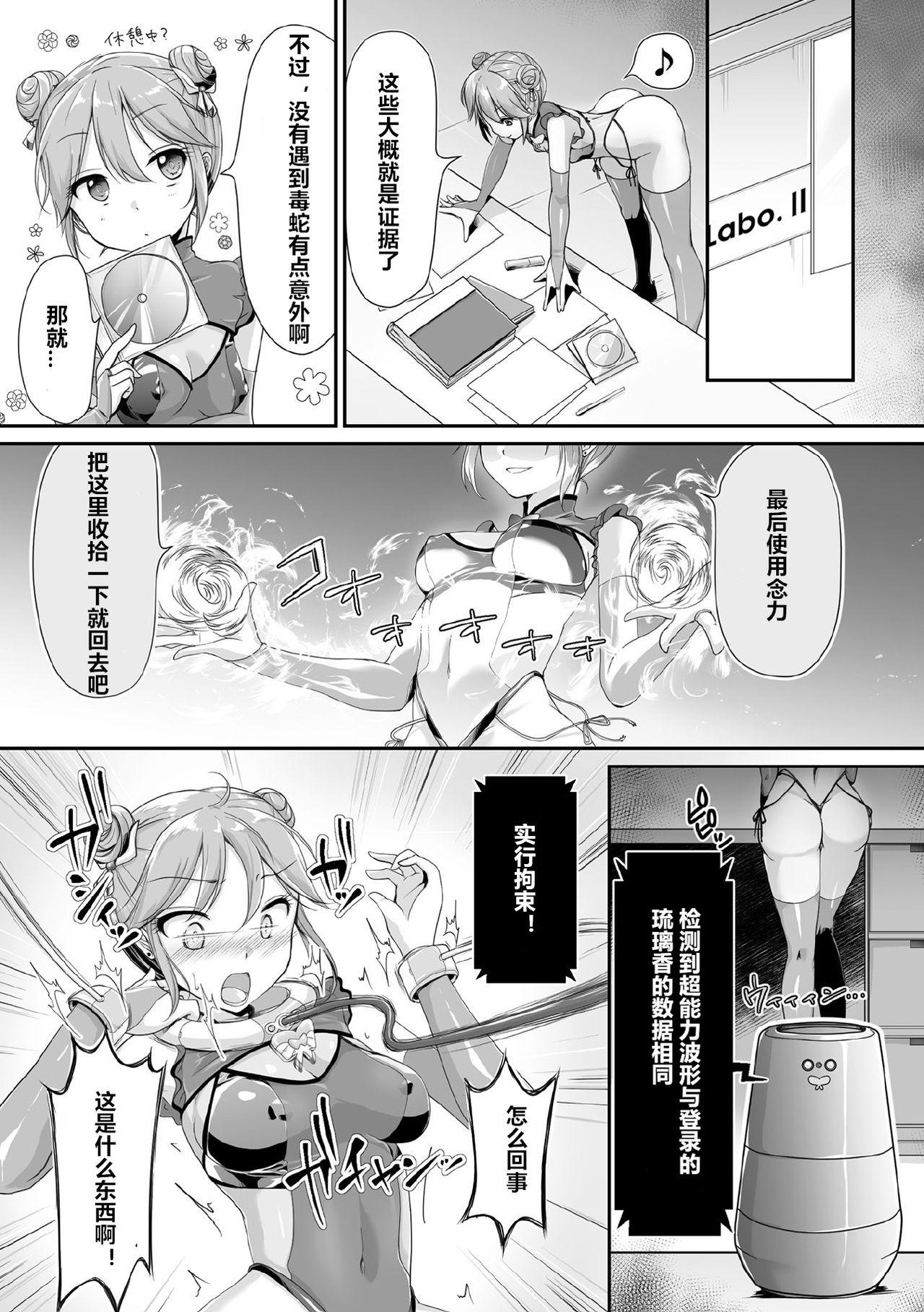 超能力少女ルリカ ～堕ちる蝶～[からあげ]  (くっ殺ヒロインズ Vol.9) [中国翻訳] [DL版](20页)