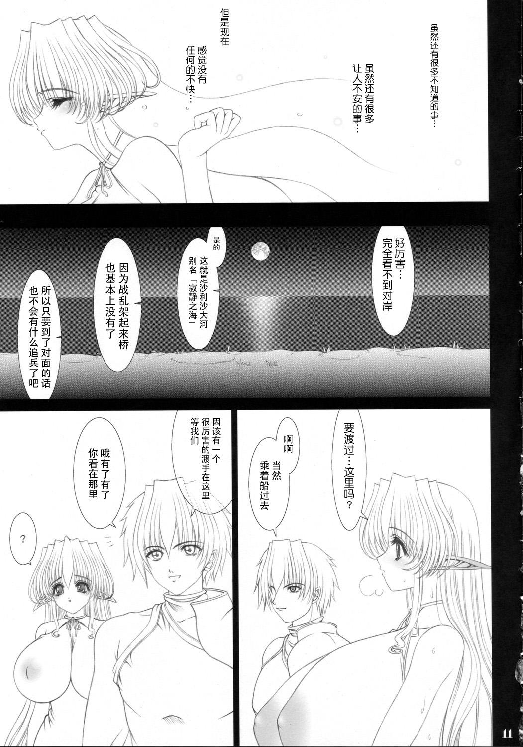 それぞれの恋愛歌(C68) [少女交錯 (eltole)]  [中国翻訳](39页)