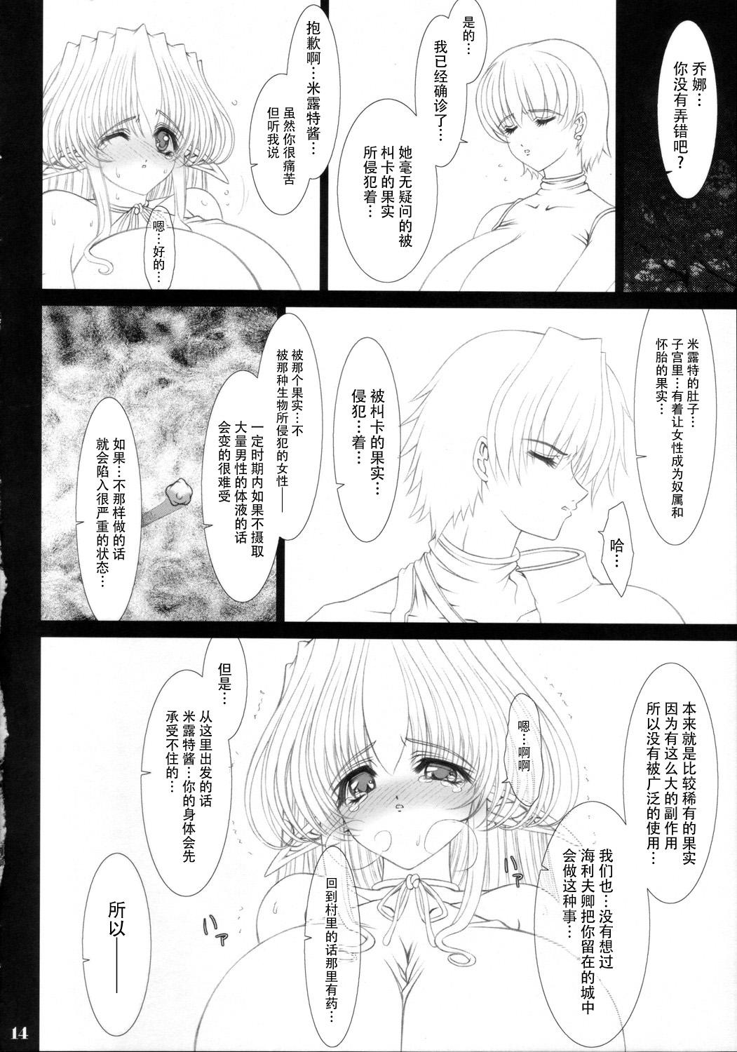 それぞれの恋愛歌(C68) [少女交錯 (eltole)]  [中国翻訳](39页)