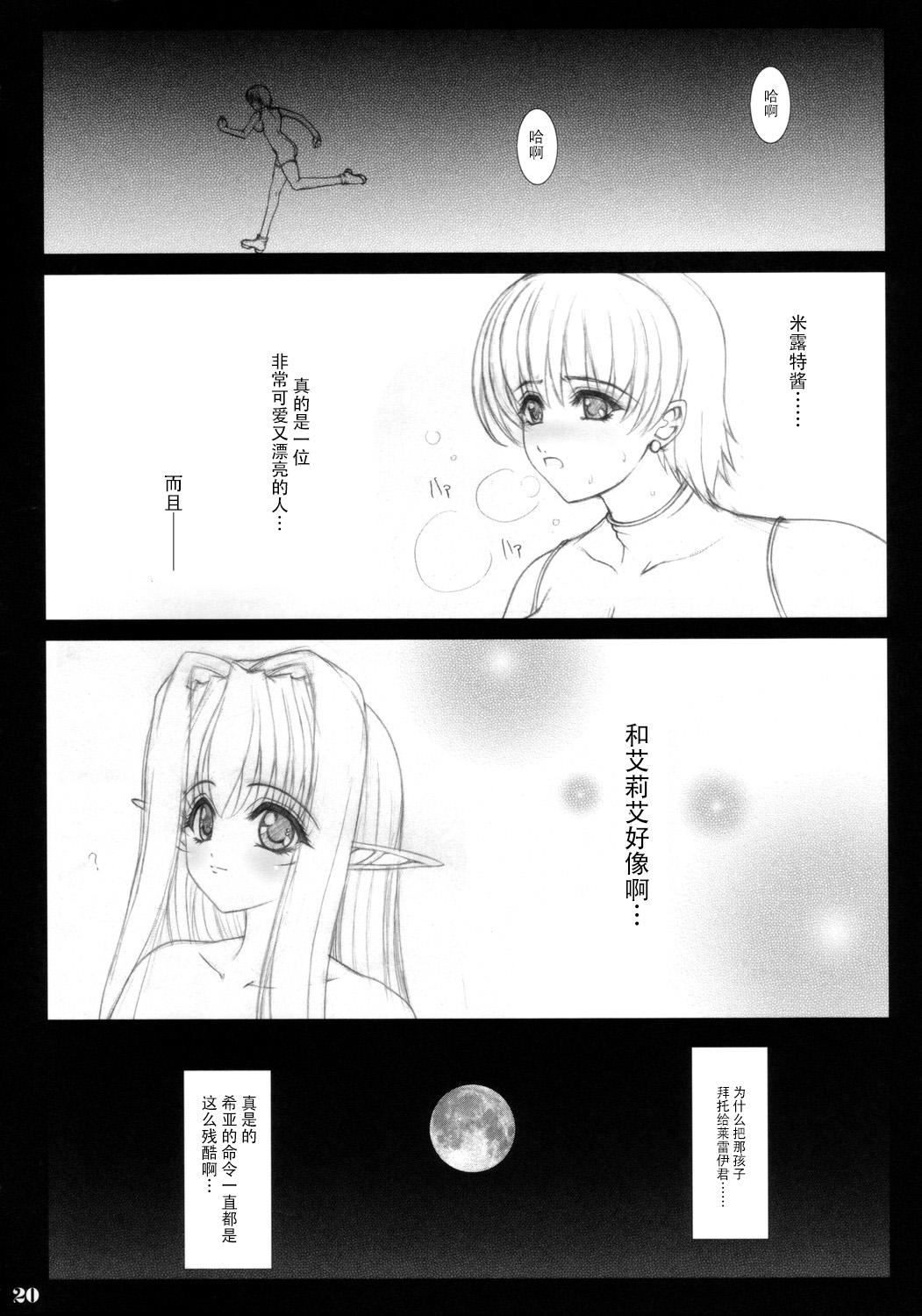 それぞれの恋愛歌(C68) [少女交錯 (eltole)]  [中国翻訳](39页)