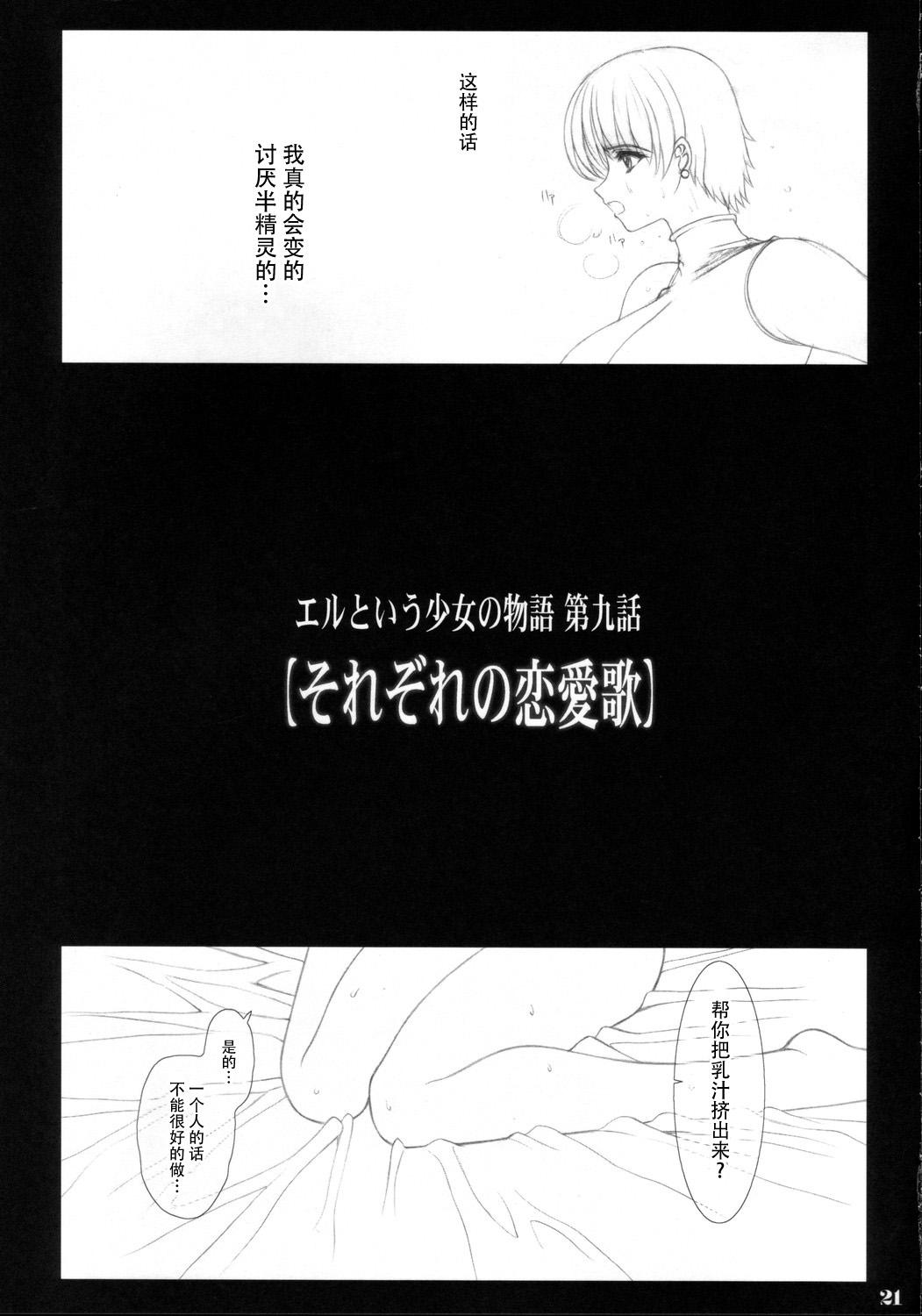 それぞれの恋愛歌(C68) [少女交錯 (eltole)]  [中国翻訳](39页)