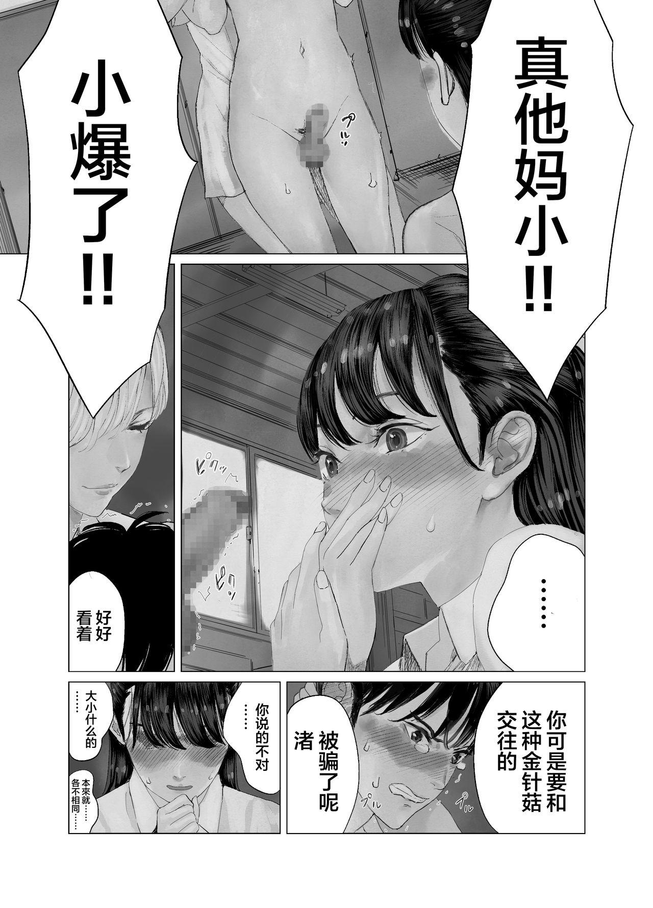 大好きな娘がふたなりビッチに寝取られる![ブリッツクリーク (シダ)]  [中国翻訳](36页)