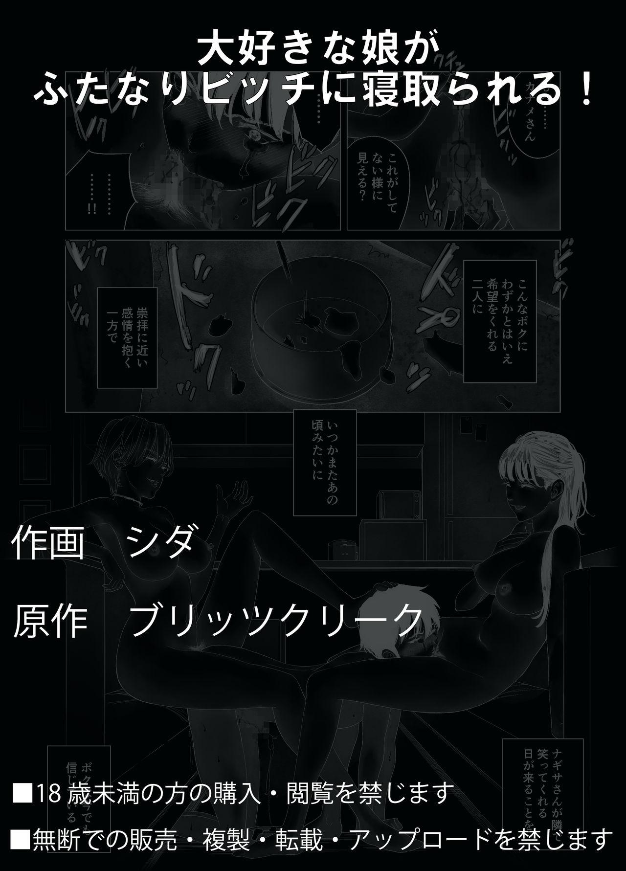 大好きな娘がふたなりビッチに寝取られる![ブリッツクリーク (シダ)]  [中国翻訳](36页)