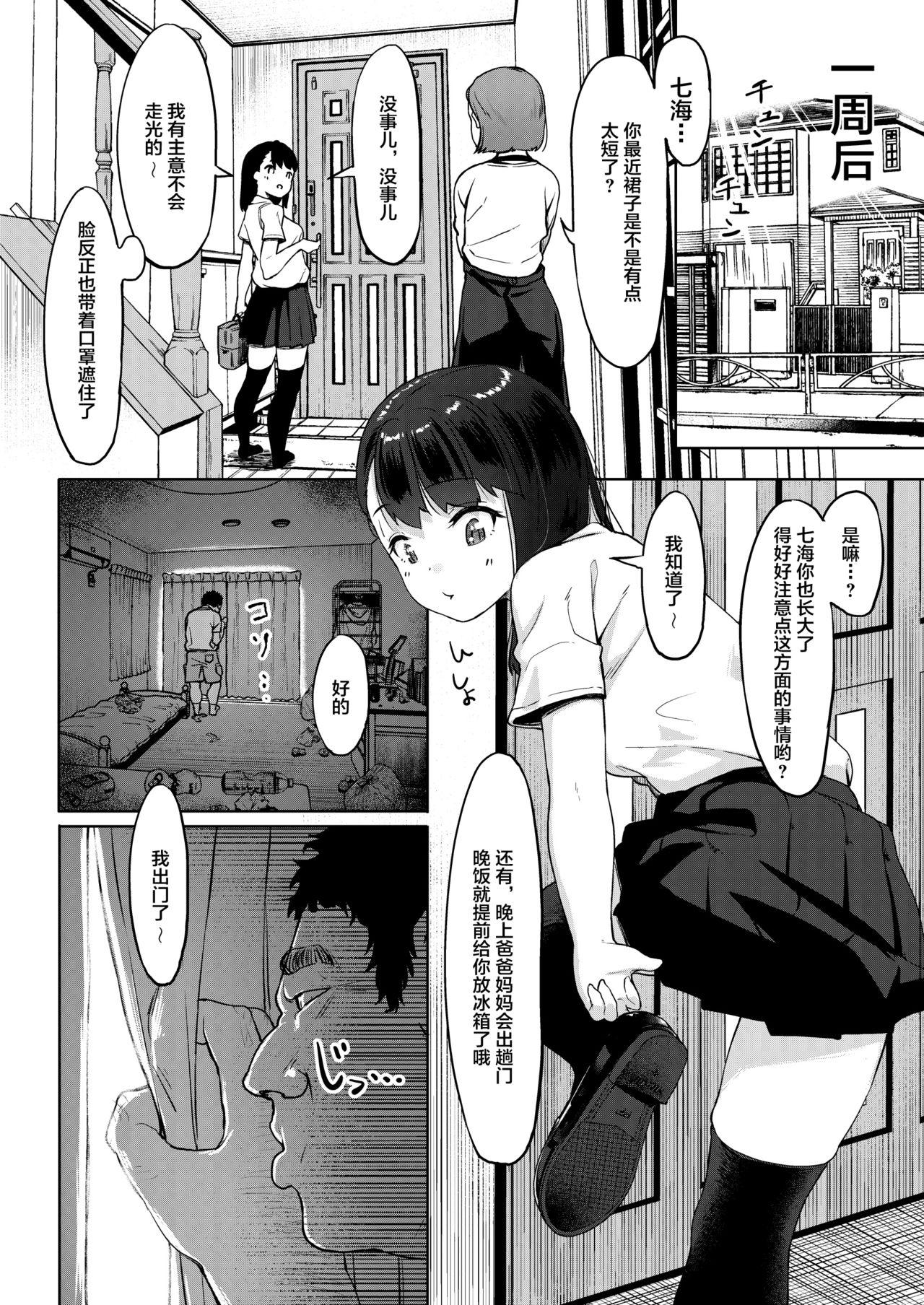 居候おじさん～秘密を握られた女子～[サークルみづさね (みづさね)]  [中国翻訳](45页)