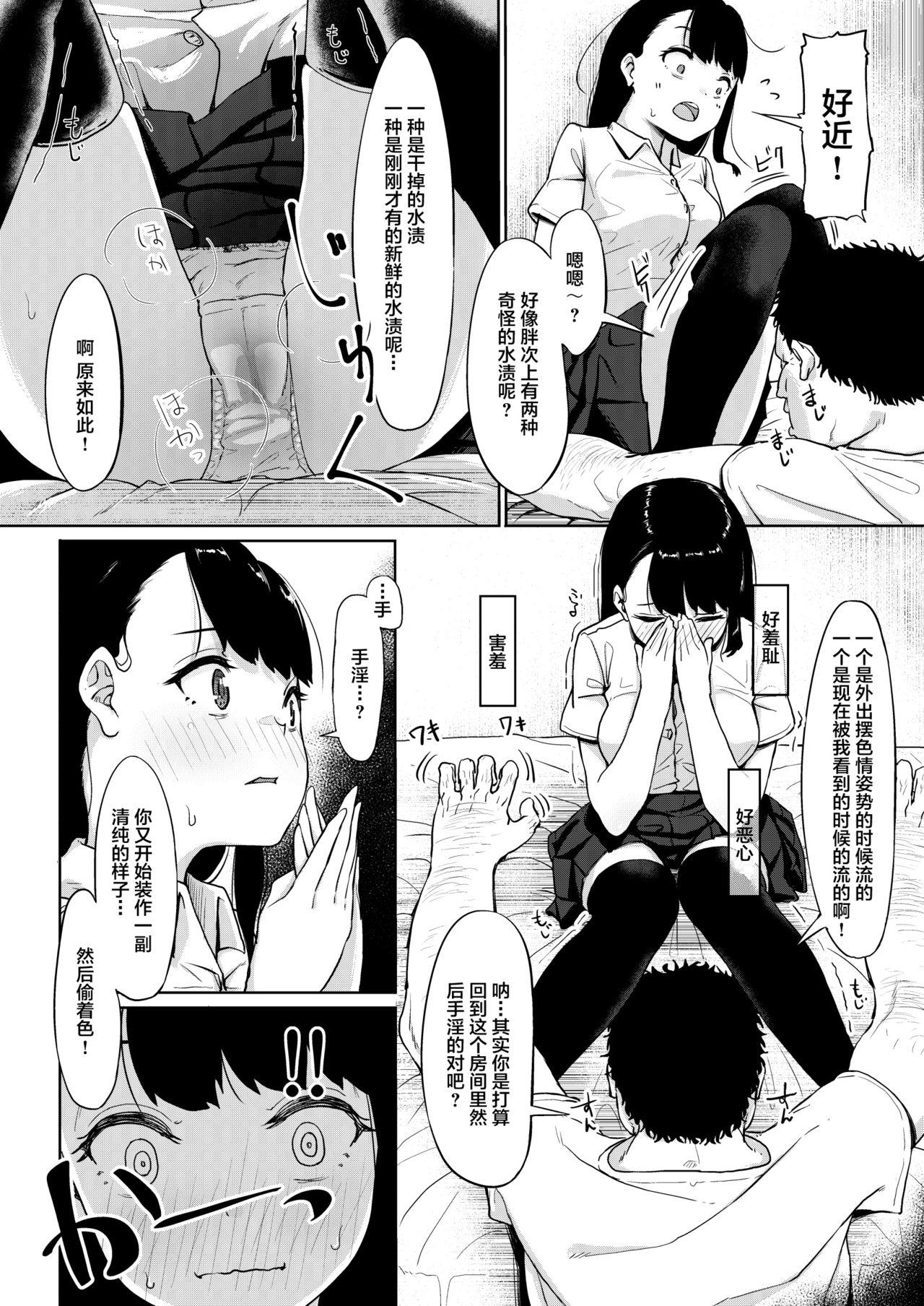 居候おじさん～秘密を握られた女子～[サークルみづさね (みづさね)]  [中国翻訳](45页)