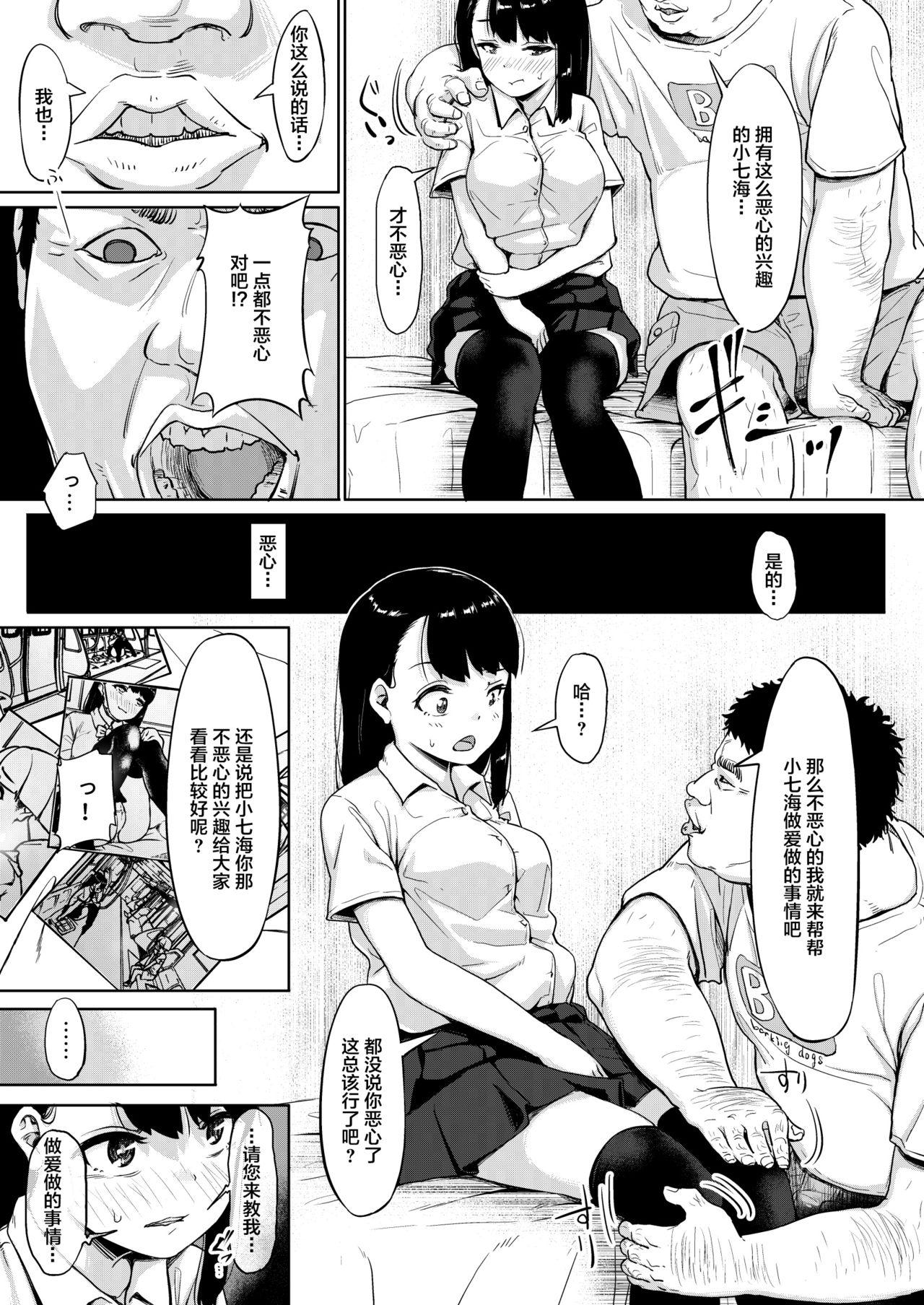 居候おじさん～秘密を握られた女子～[サークルみづさね (みづさね)]  [中国翻訳](45页)