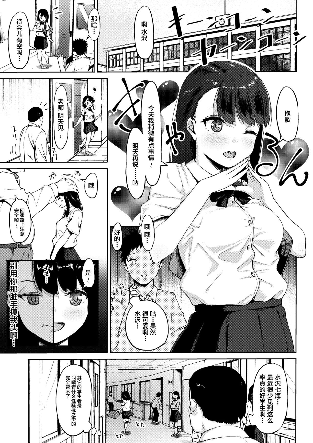 居候おじさん～秘密を握られた女子～[サークルみづさね (みづさね)]  [中国翻訳](45页)