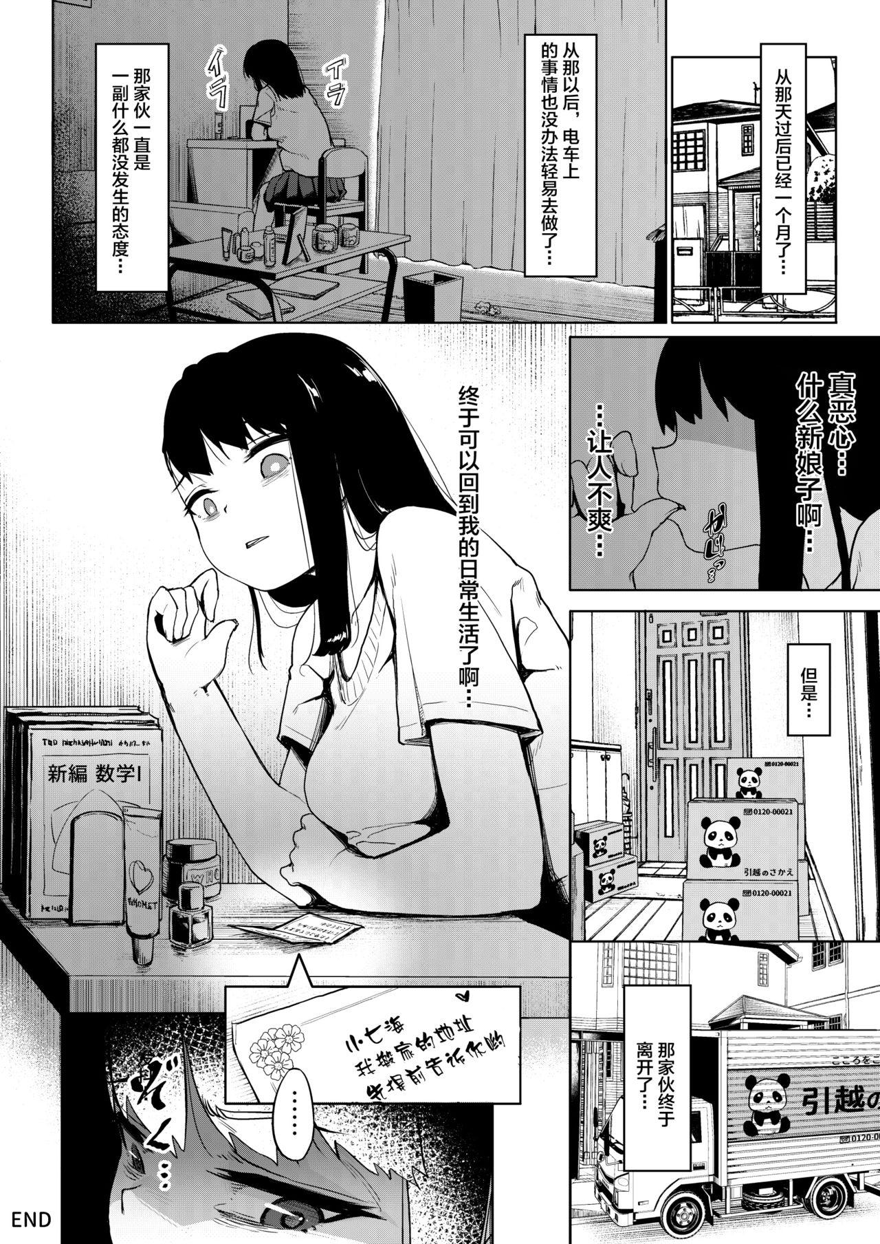 居候おじさん～秘密を握られた女子～[サークルみづさね (みづさね)]  [中国翻訳](45页)