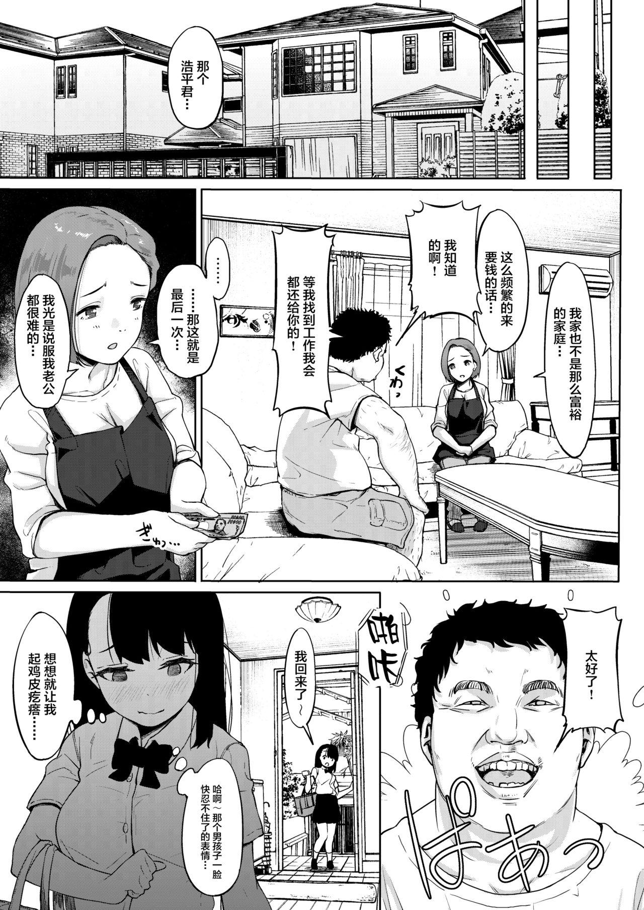 居候おじさん～秘密を握られた女子～[サークルみづさね (みづさね)]  [中国翻訳](45页)