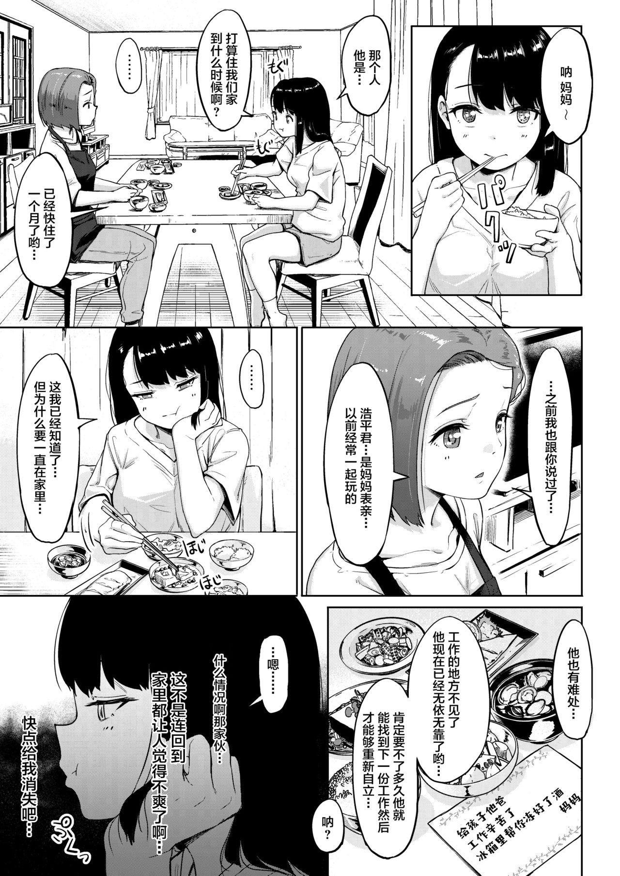 居候おじさん～秘密を握られた女子～[サークルみづさね (みづさね)]  [中国翻訳](45页)