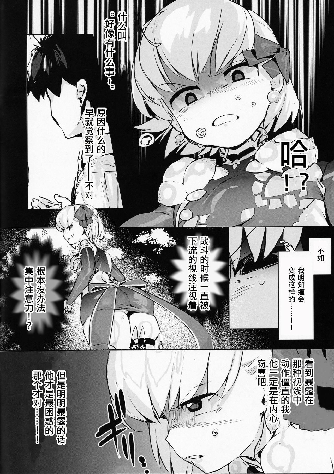 カーマを愛でる本(こみトレ35) [リビドー全盛期 (丸井豪)]  (Fate/Grand Order) [中国翻訳](24页)