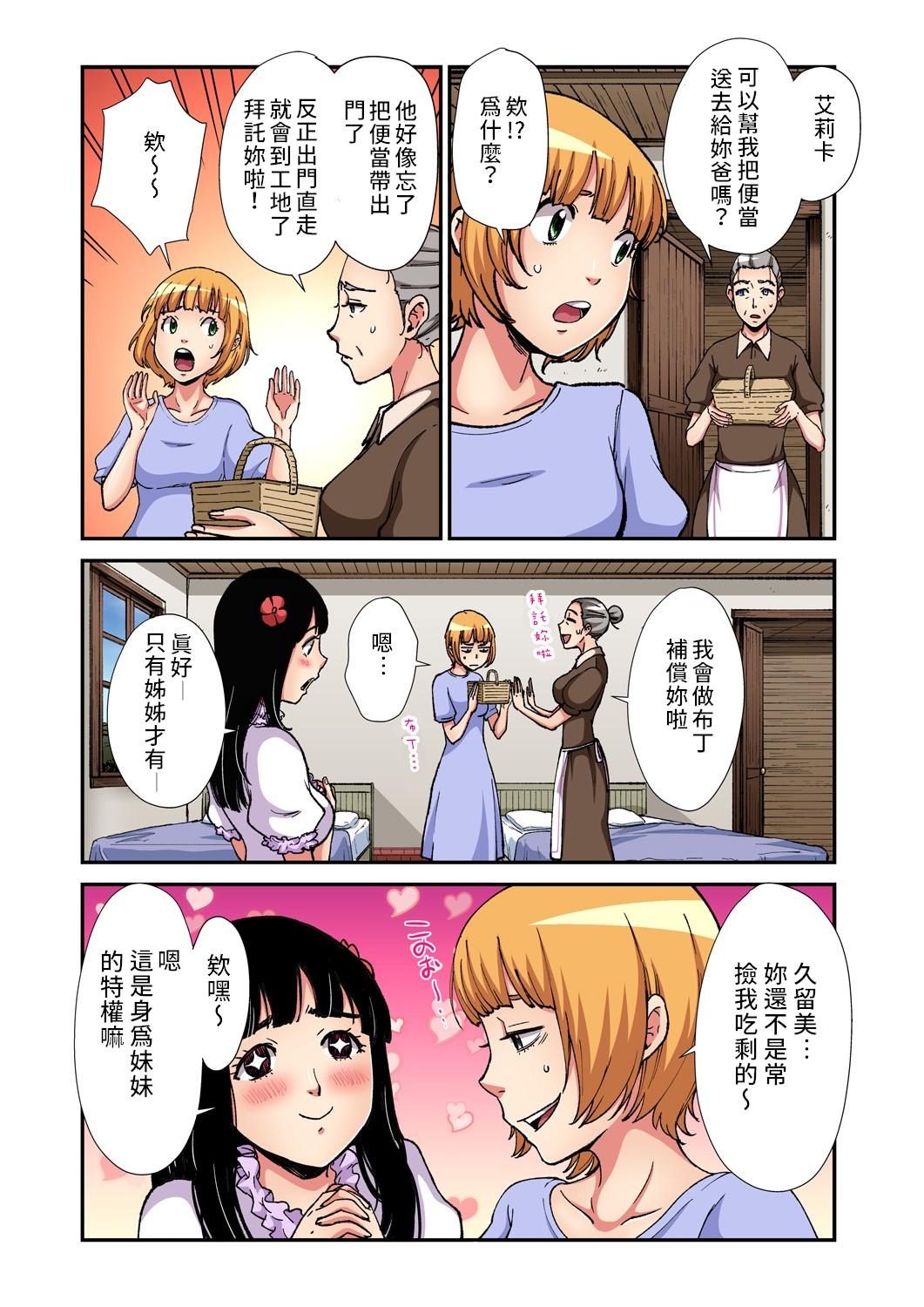 おとなの童話～北風と太陽[ピロンタン]  (ガチコミ Vol.89) [中国翻訳](25页)