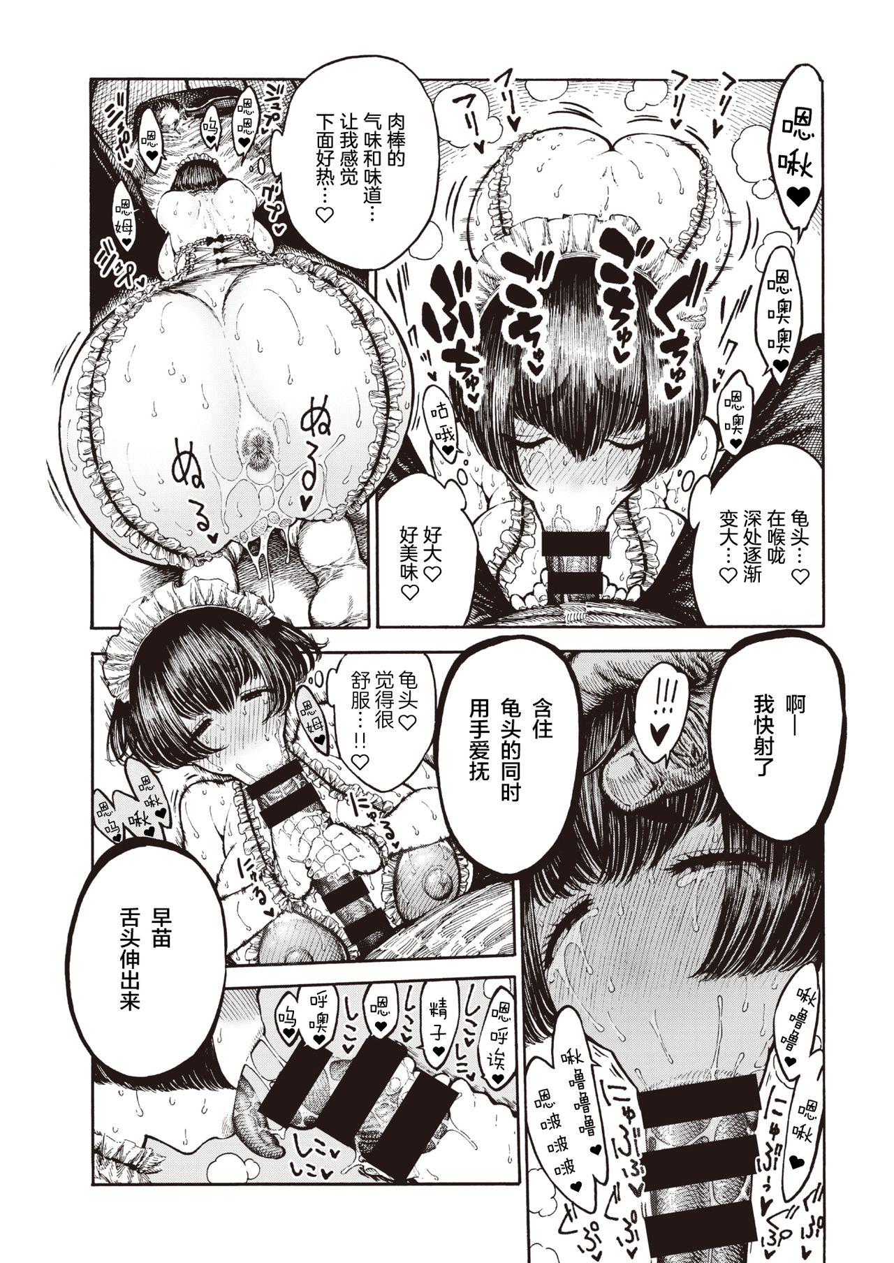 つかえるサナエ[昼寝]  (COMIC 快楽天 2021年1月号) [中国翻訳] [DL版](18页)