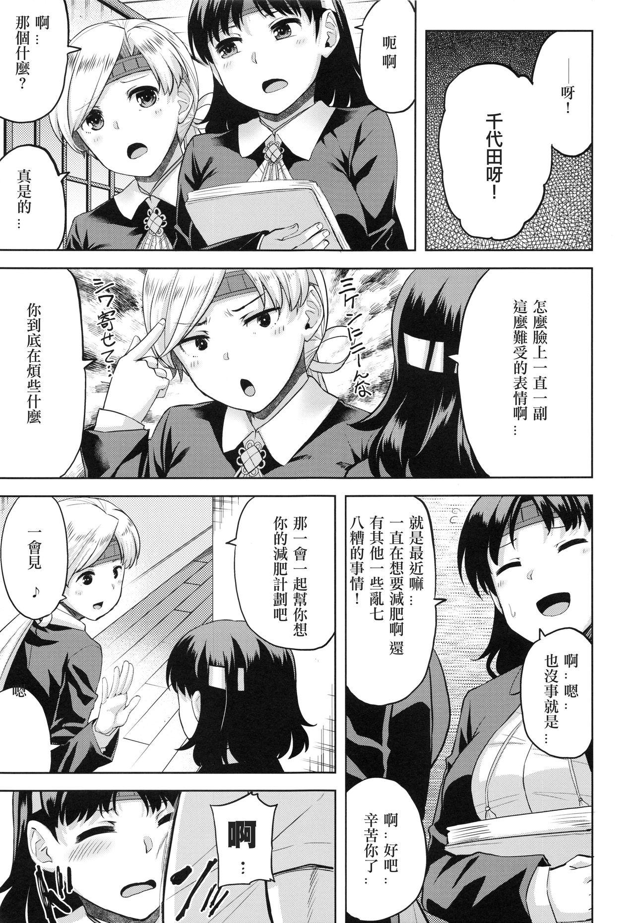 千代田綴り(C96) [てんらけ茶屋 (あーる。)]  (艦隊これくしょん -艦これ-) [中国翻訳](24页)