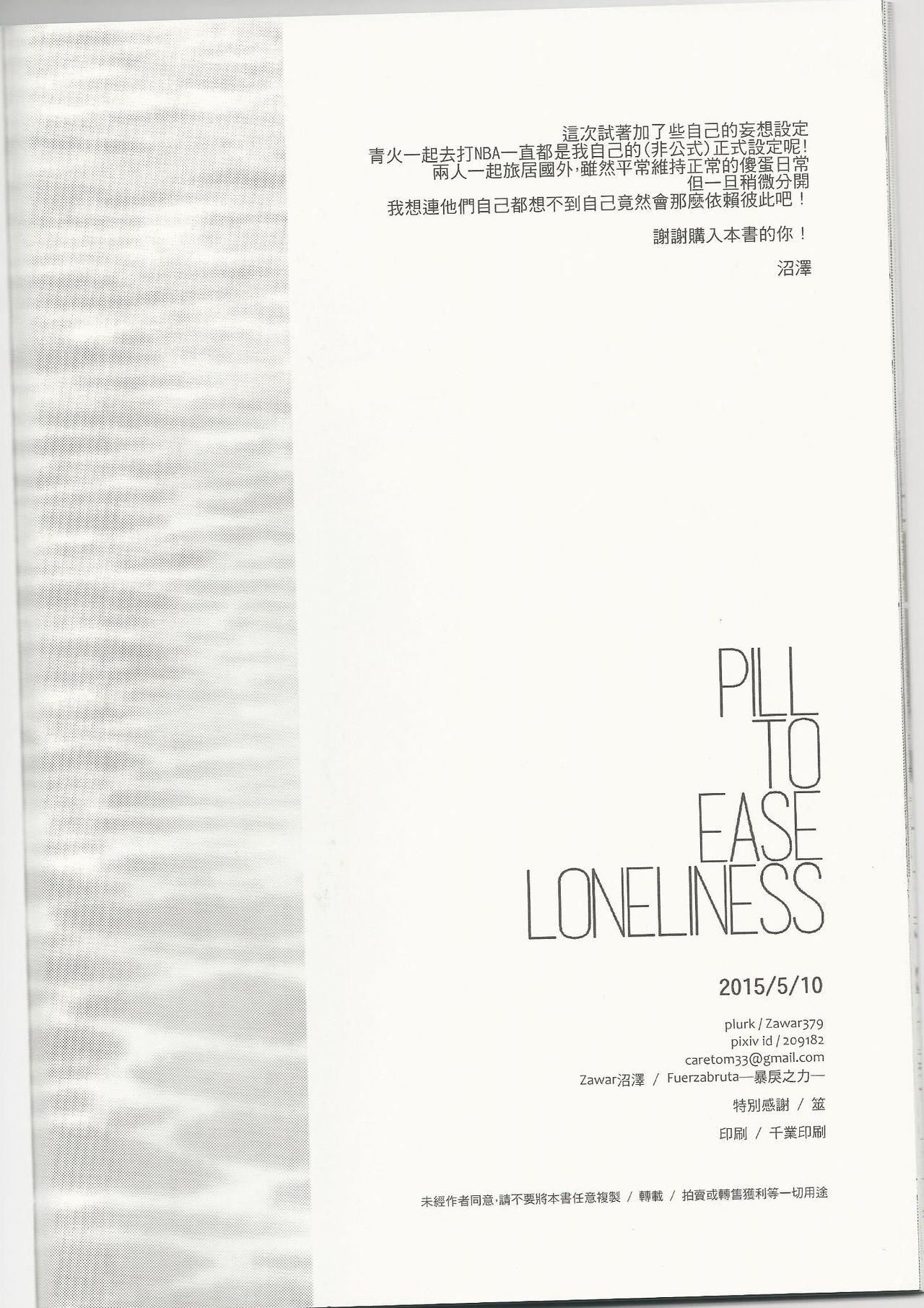 PILL TO EASE LONLINESS[Fuerzabruta (ZawarC)]  (刀剣乱舞) [中国语] [無修正](26页)