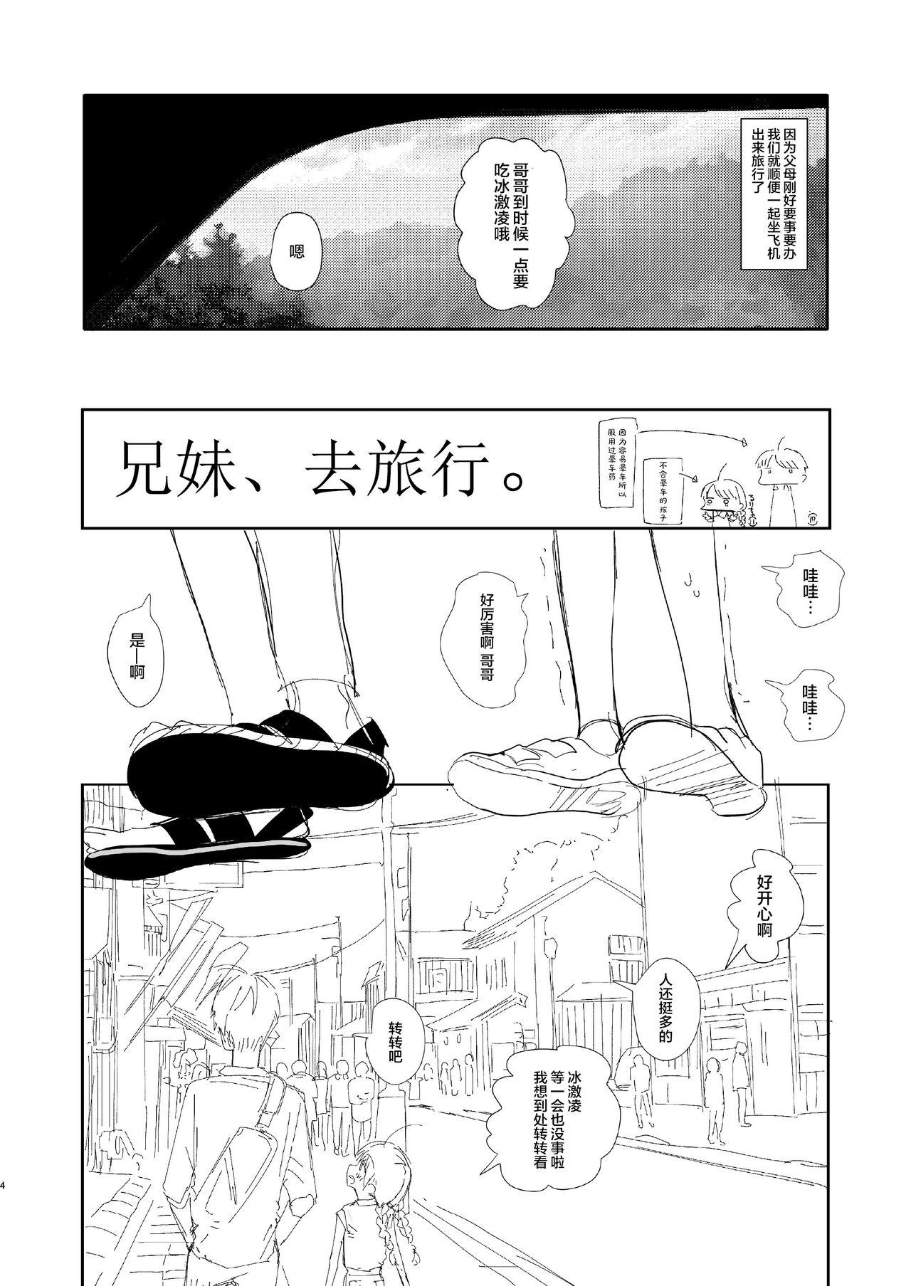 兄妹、旅行する。(C96) [HR (本領はなる)]  [中国翻訳] [打嗝汉化组](17页)