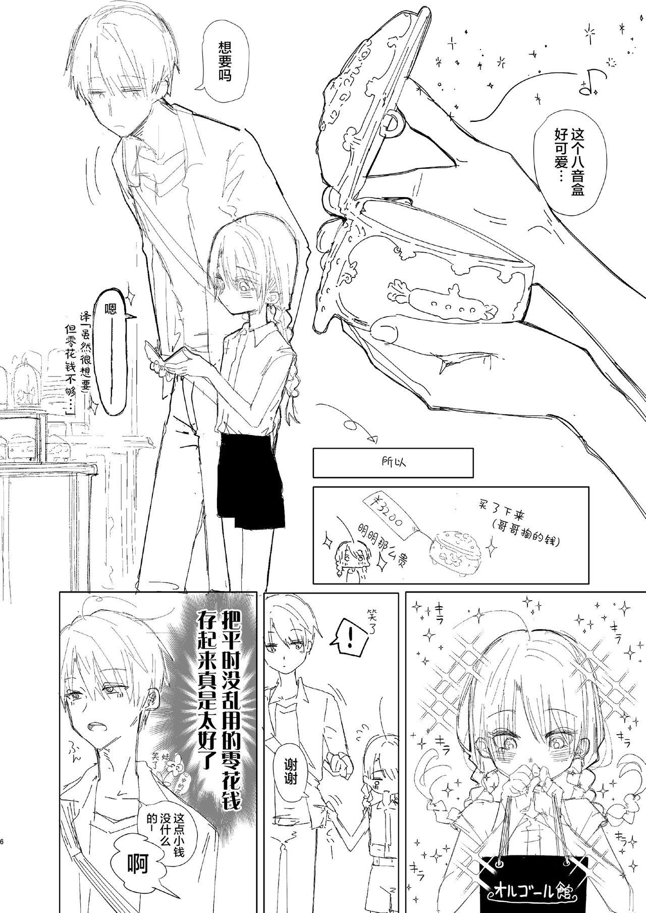 兄妹、旅行する。(C96) [HR (本領はなる)]  [中国翻訳] [打嗝汉化组](17页)