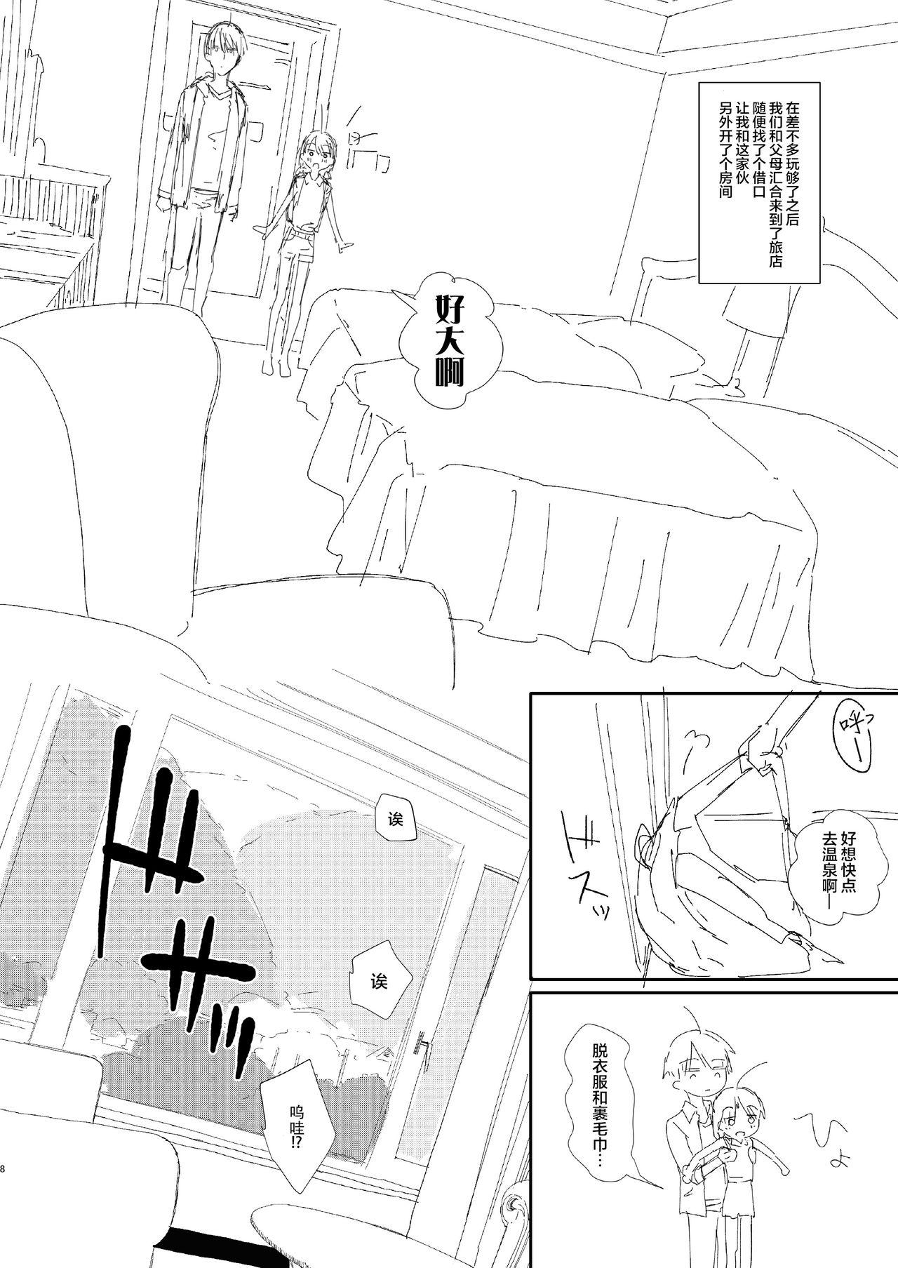 兄妹、旅行する。(C96) [HR (本領はなる)]  [中国翻訳] [打嗝汉化组](17页)