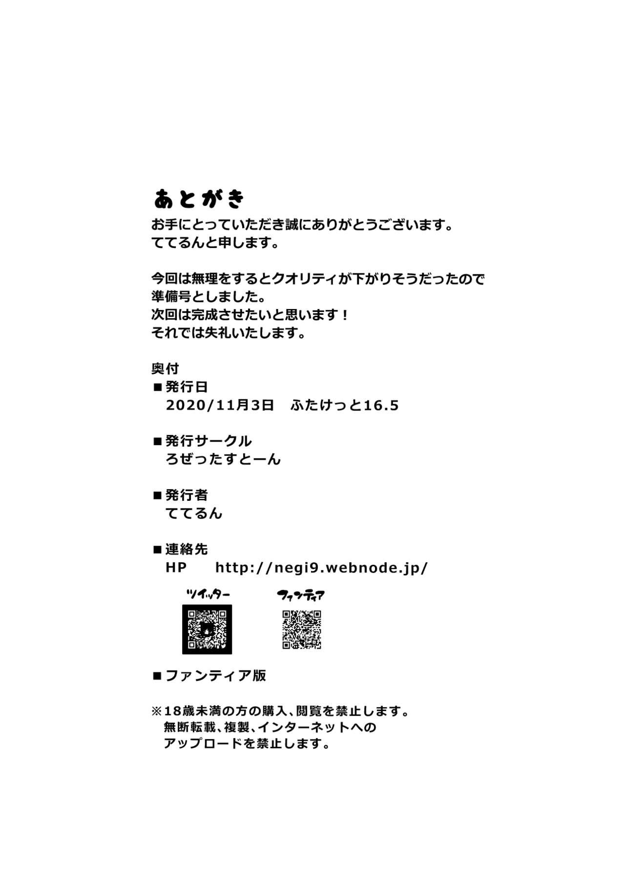 わからせ!! ムチムチふたなりギャル準備号(ふたけっと16.5) [ろぜったすとーん (ててるん)]  [中国翻訳] [DL版](18页)