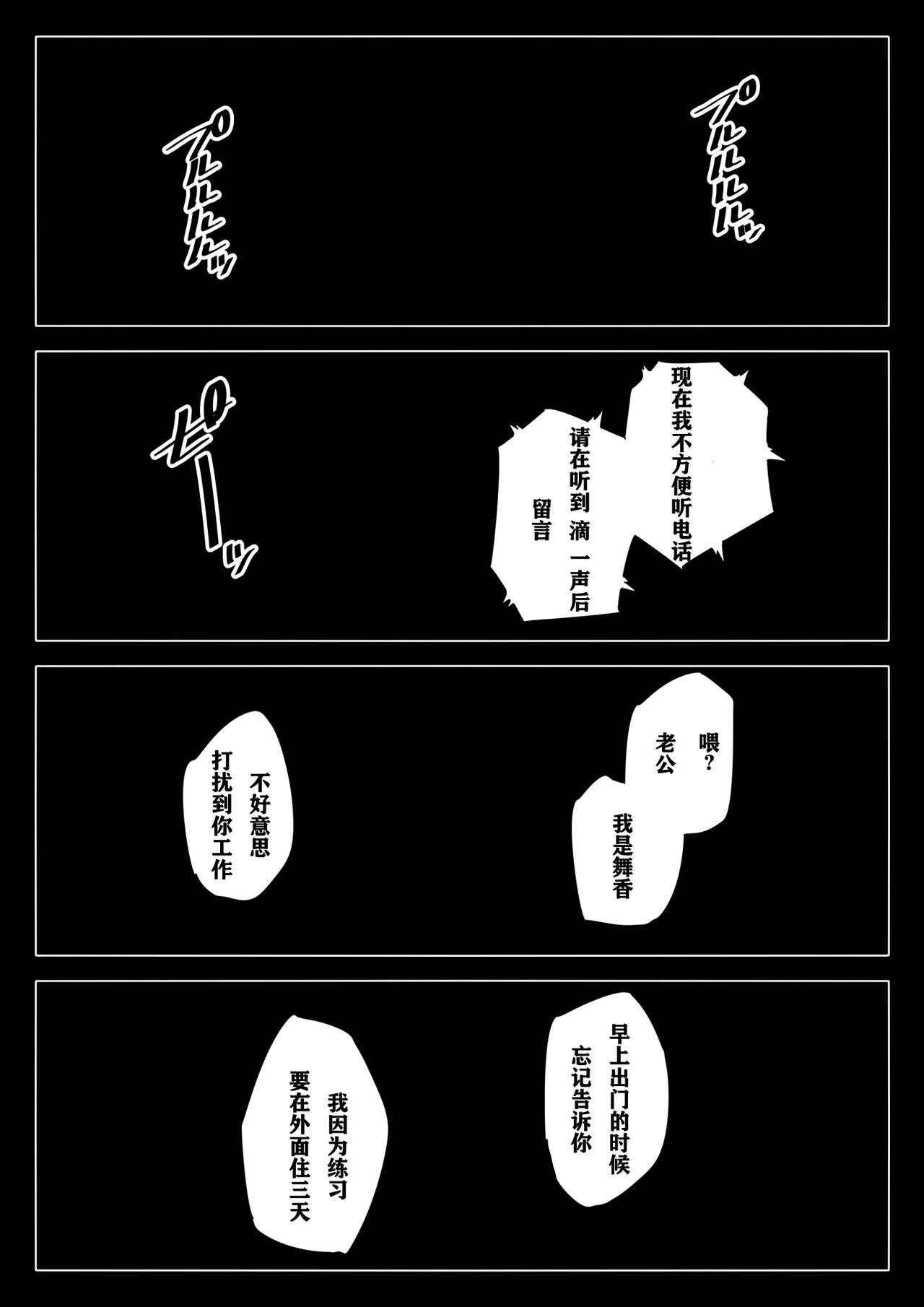 [多摩豪] 破滅の一手3 [中国翻訳] 術丶个人翻译  (56页)