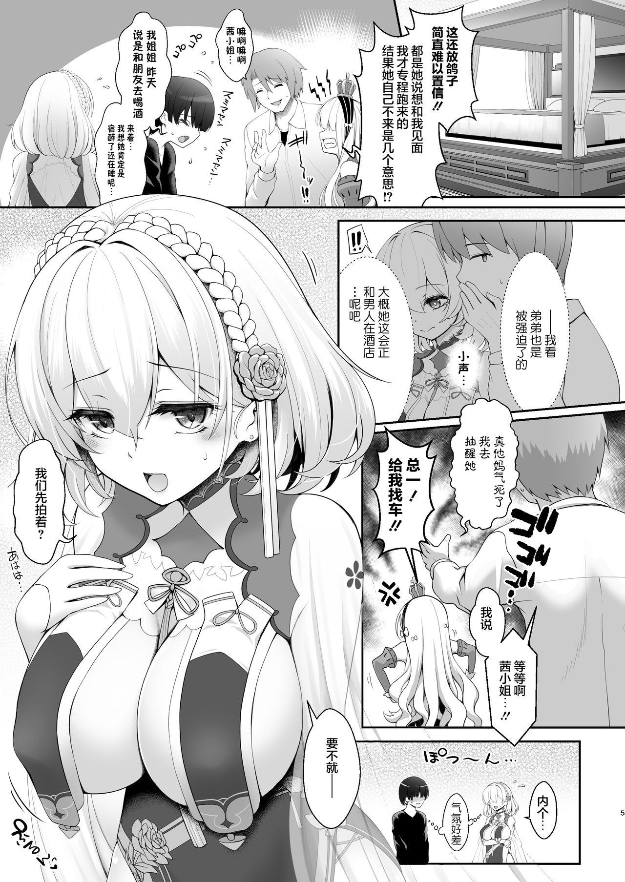 コスプレ×経験人数 ～他人に言える清楚ラインはどこまで？～[SSB (まりりん)]  (アズールレーン)[中国翻訳](26页)