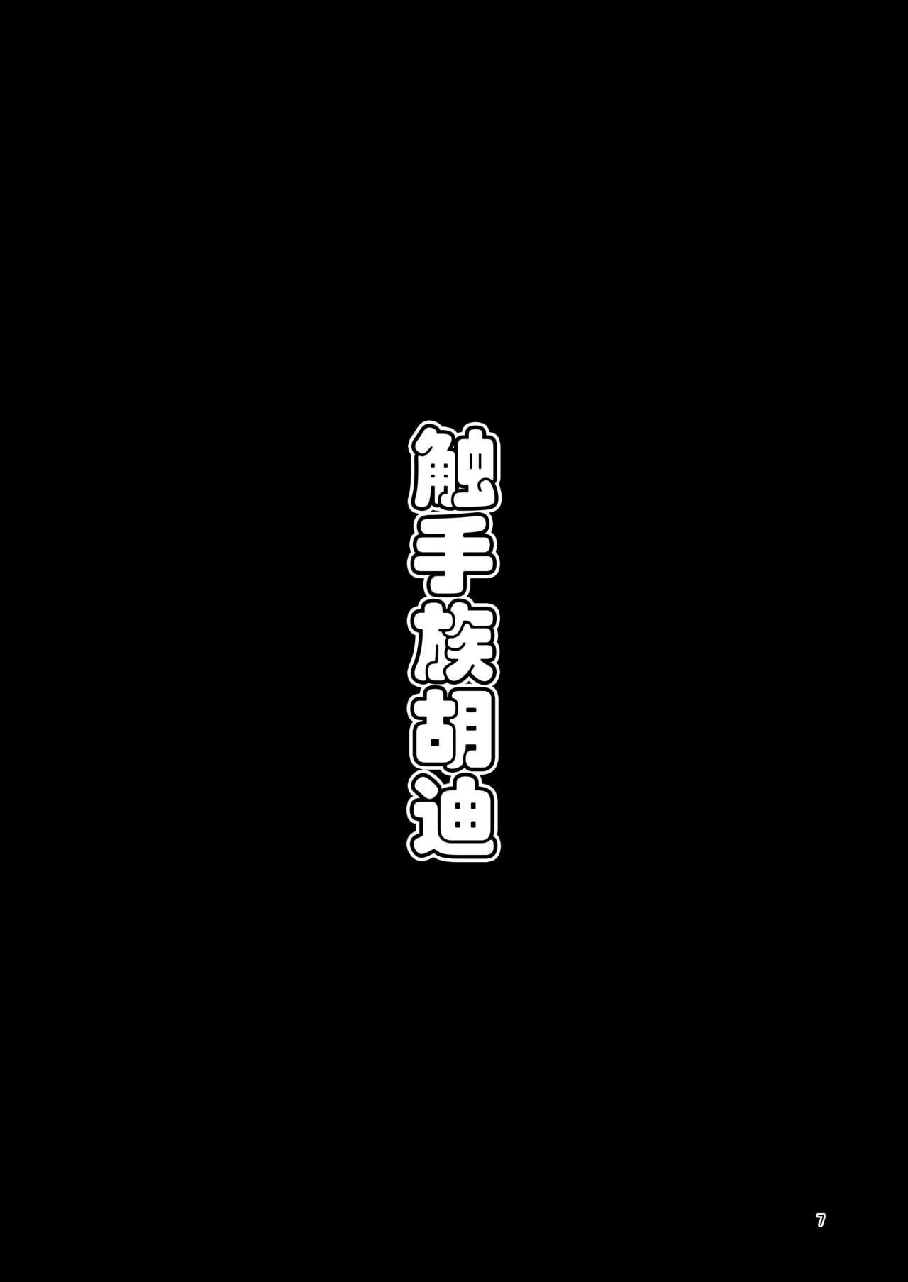 触手売りのフーディ[すずぽに (すずのもく)]  [DL版][中国翻訳](43页)