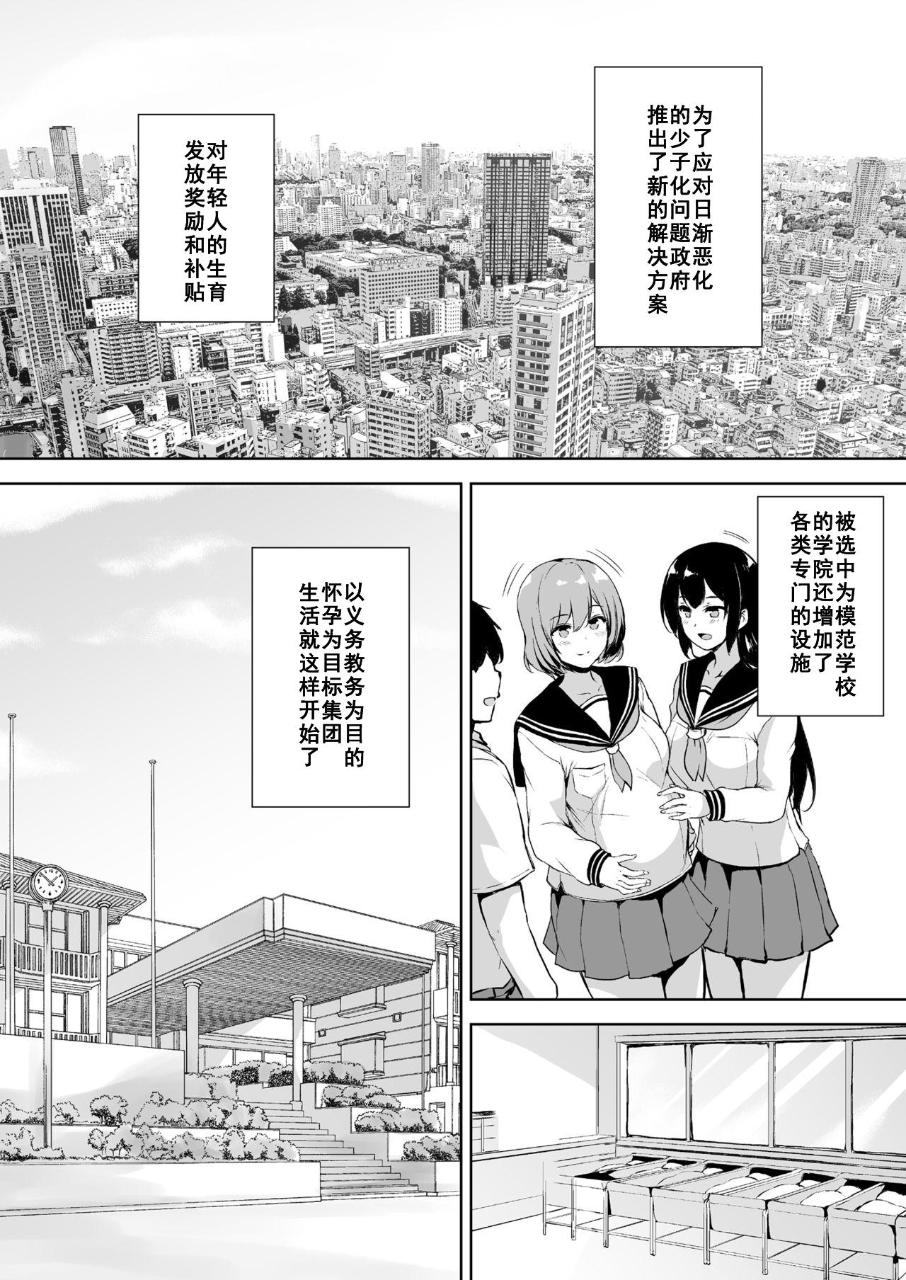 いきなり子作り活動[たくみ屋 (ごばん)]  [中国翻訳](34页)