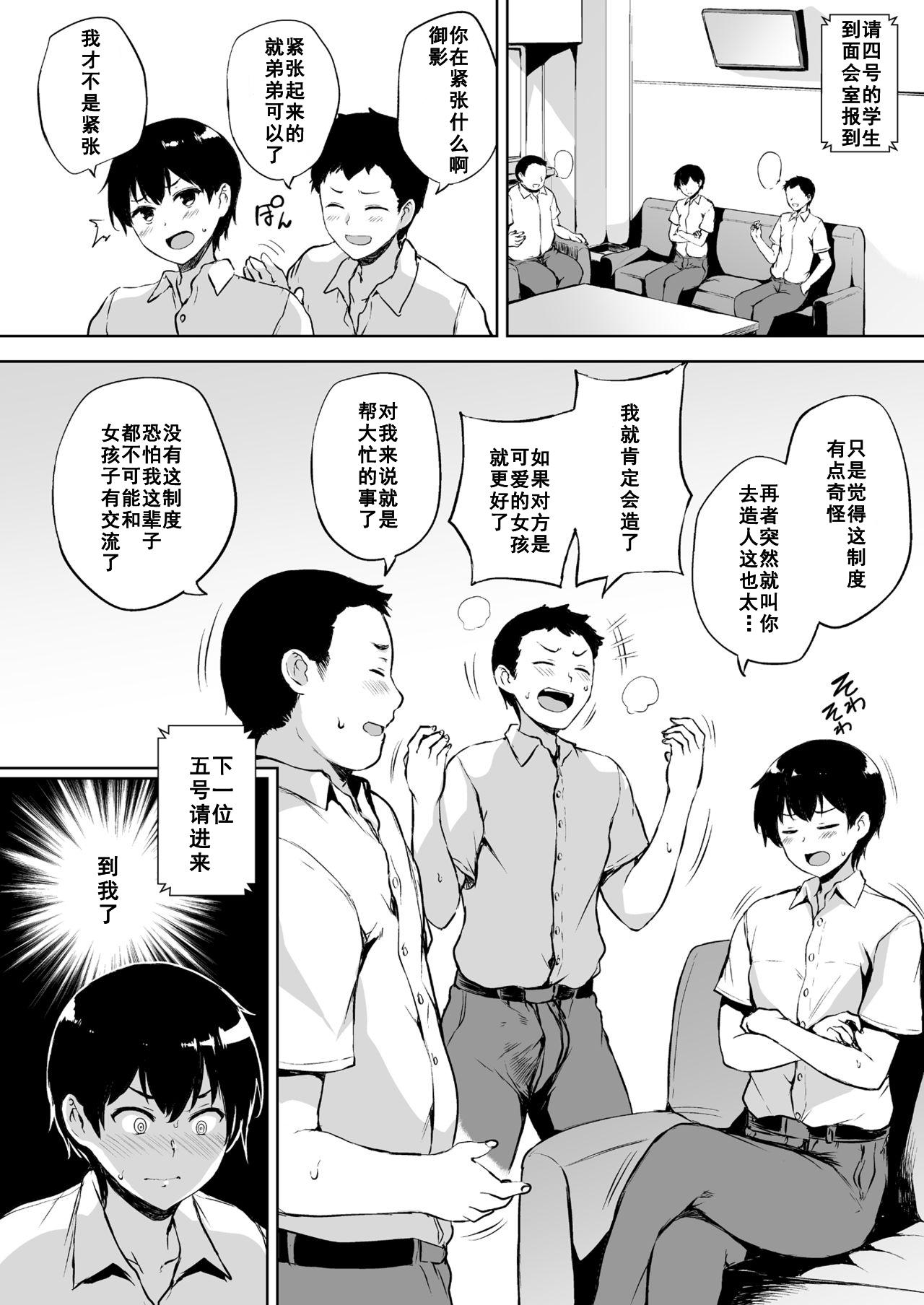 いきなり子作り活動[たくみ屋 (ごばん)]  [中国翻訳](34页)