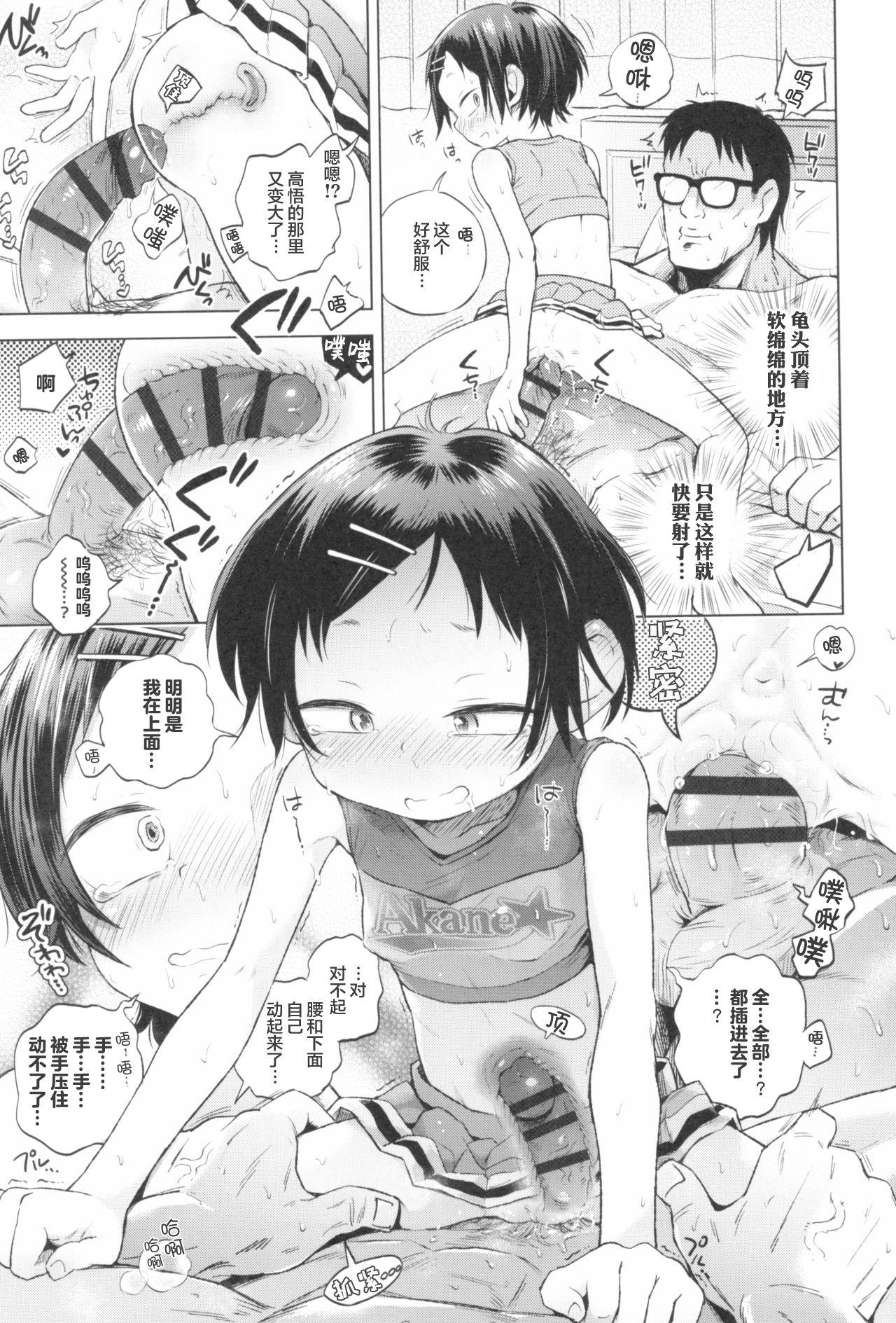 いちゃチアらぶ！あきらちゃん[ぽんぽんイタイ]  (プチらぶ★きんぐだむ)[中国翻訳](23页)