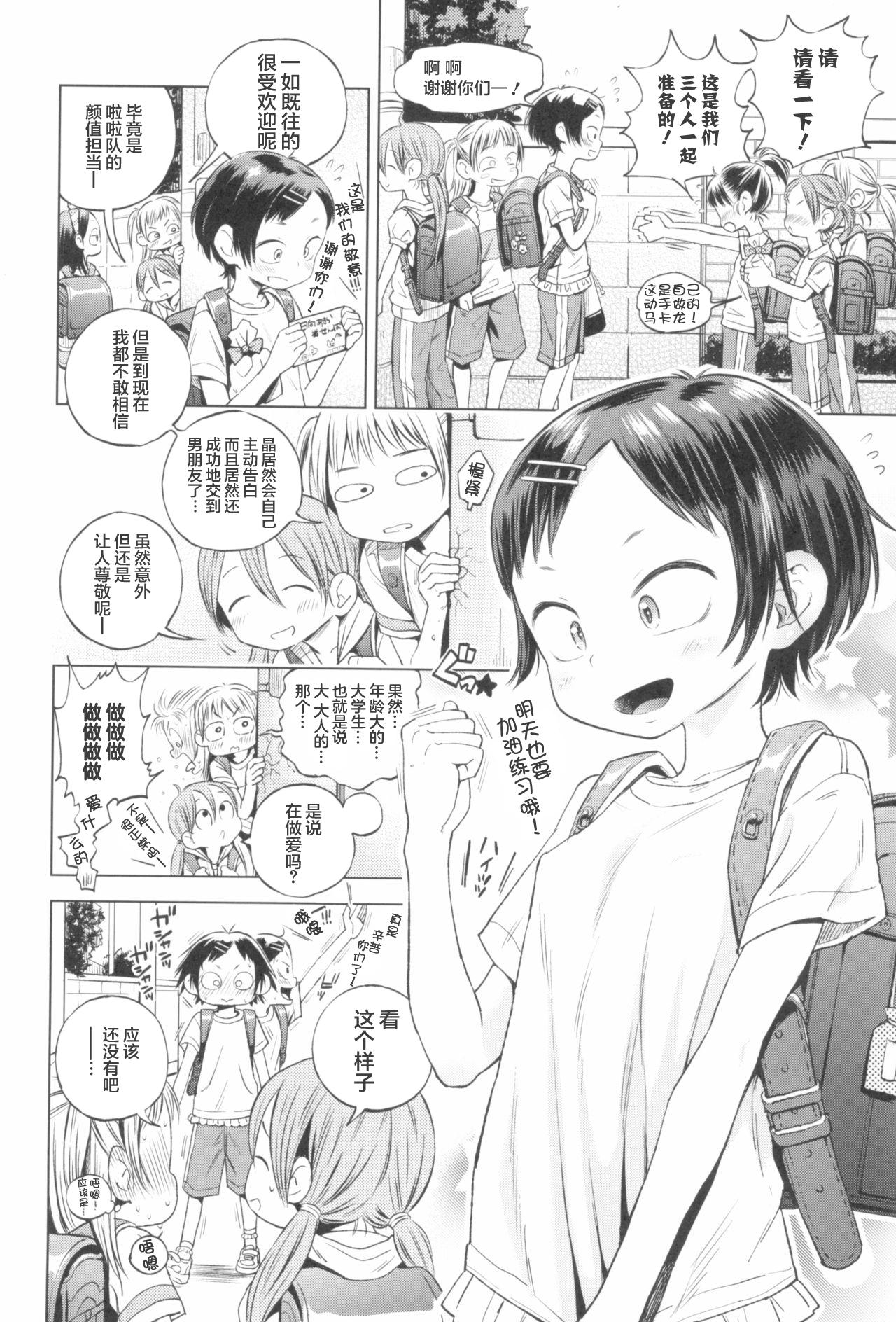 いちゃチアらぶ！あきらちゃん[ぽんぽんイタイ]  (プチらぶ★きんぐだむ)[中国翻訳](23页)