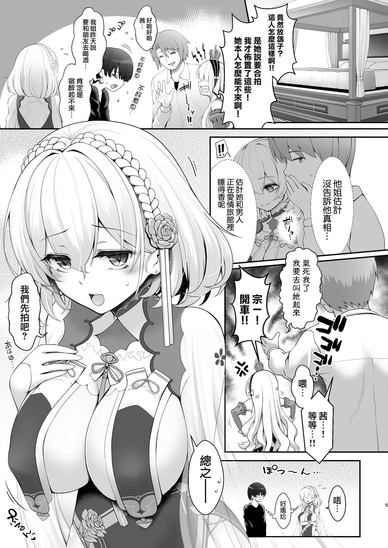 コスプレ×経験人数 ～他人に言える清楚ラインはどこまで？～[SSB (まりりん)]  (アズールレーン) [中国翻訳](24页)