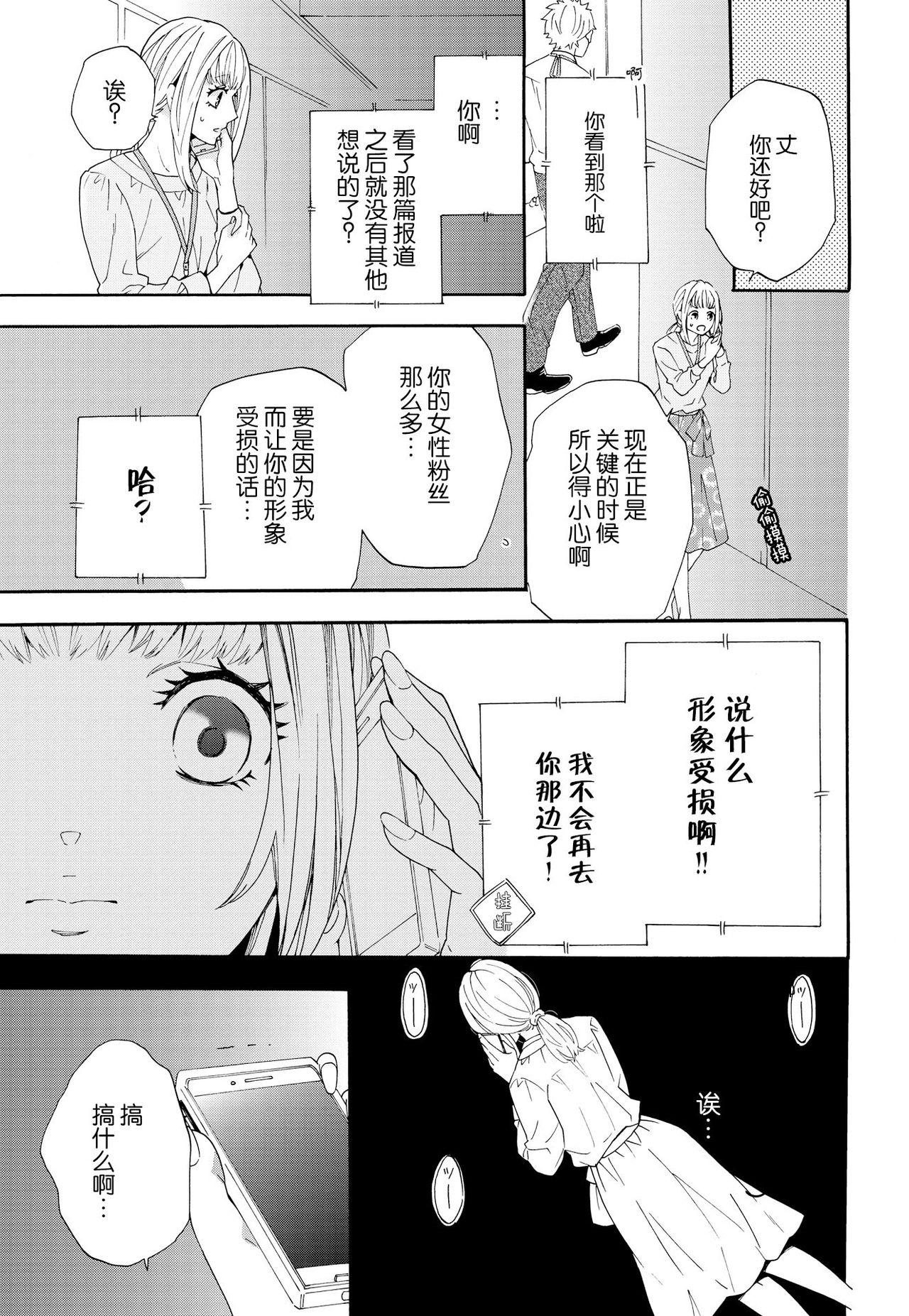 抱きしめて！わたしの声優プリンスさま[山田芽衣]  [中国翻訳](33页)