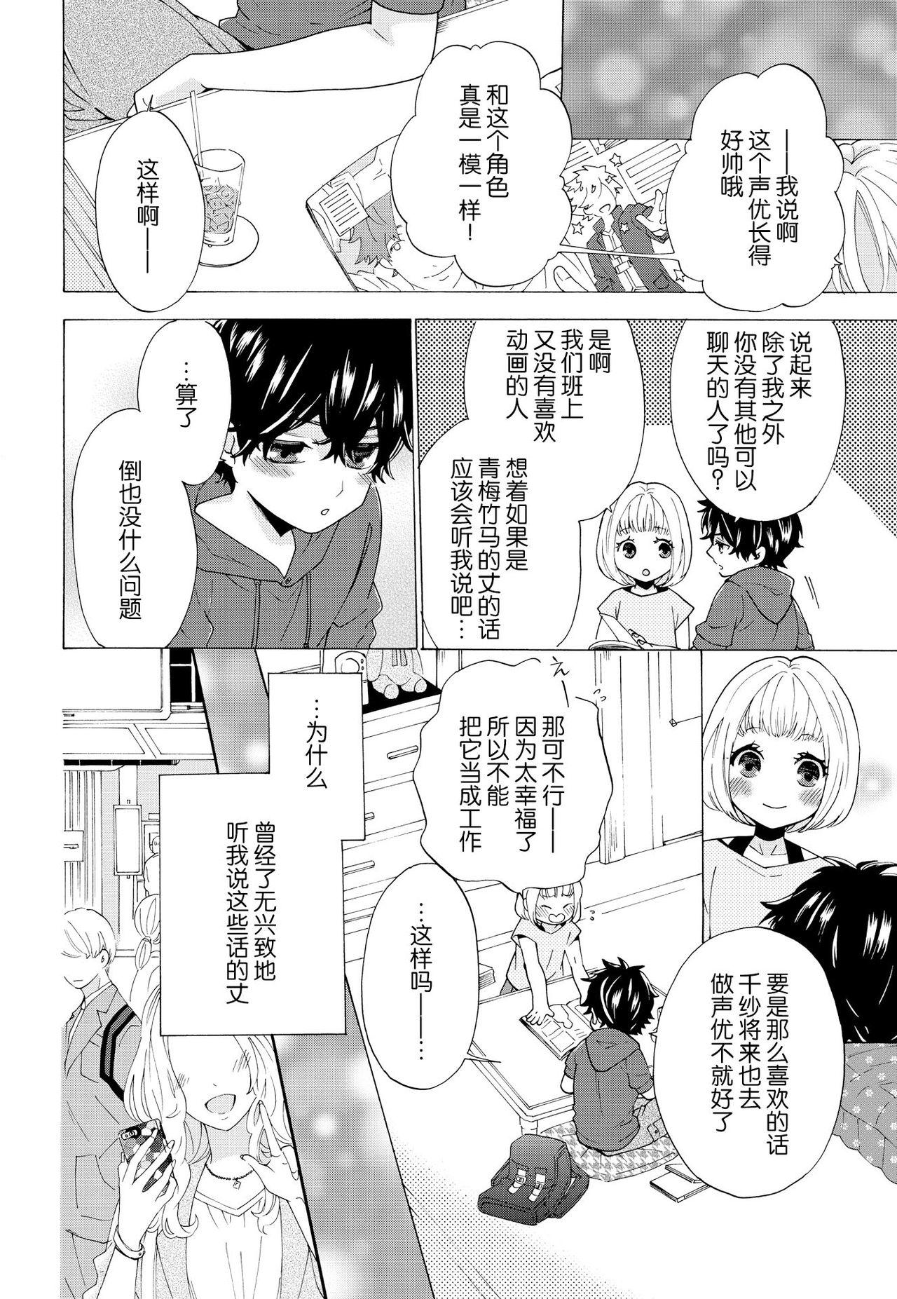 抱きしめて！わたしの声優プリンスさま[山田芽衣]  [中国翻訳](33页)