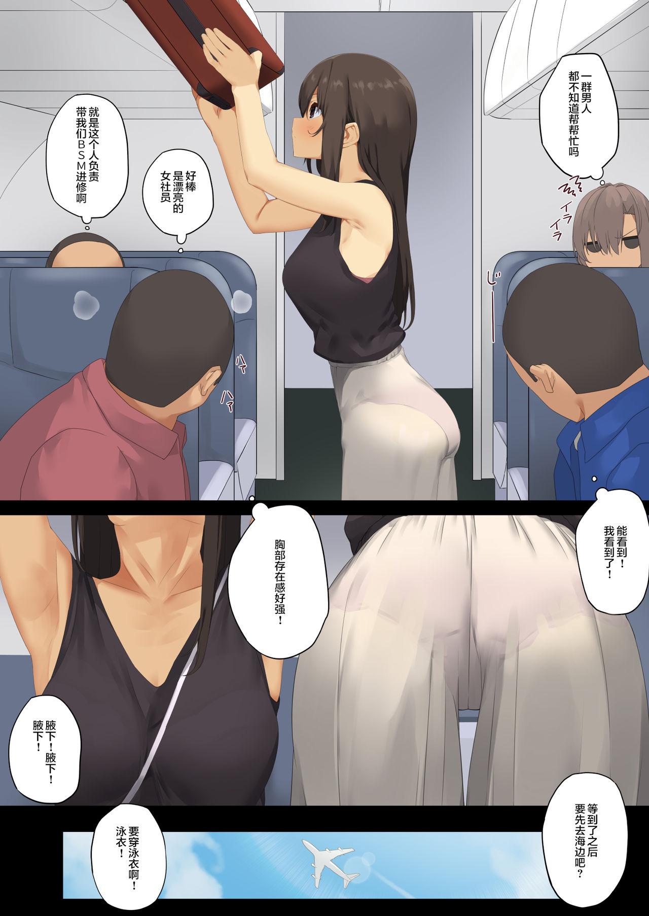 ビジネスセックスマナー社員旅行編[東京プロミネンストマト]  [中国翻訳](68页)