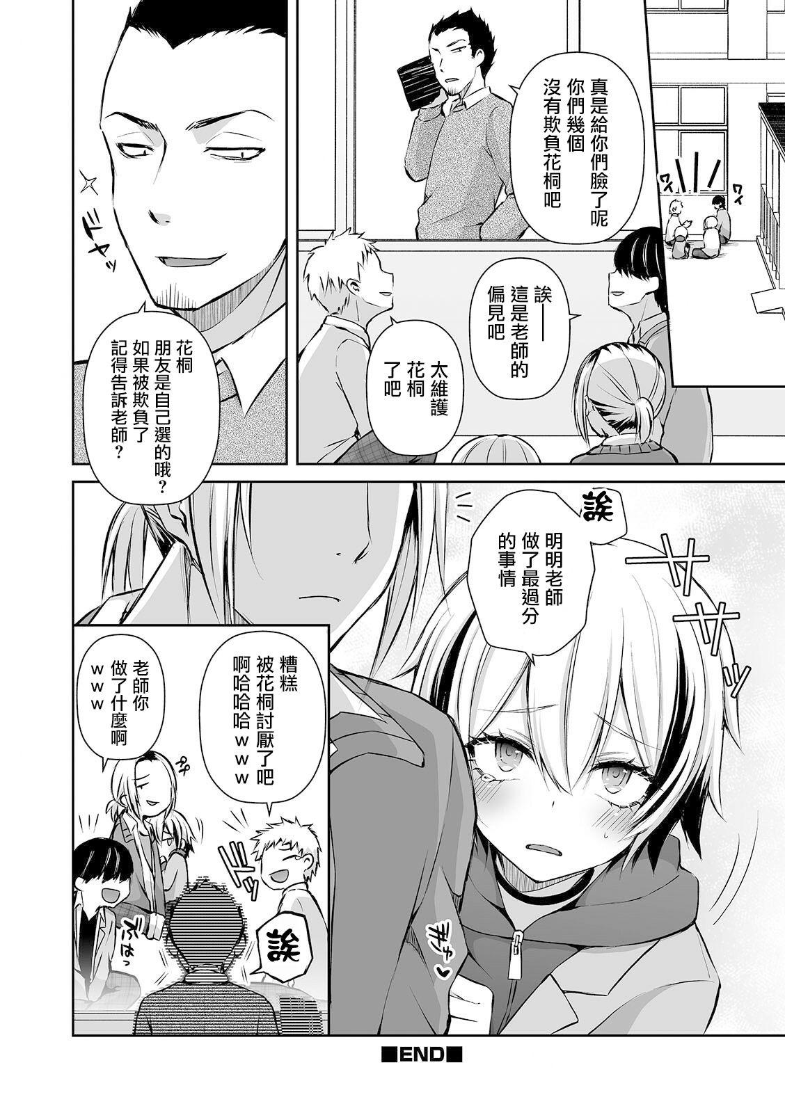 新入生の誘惑[汐焼あゆ]  (オトコのコHEAVEN&#x27;S DOOR 14) [中国翻訳](24页)