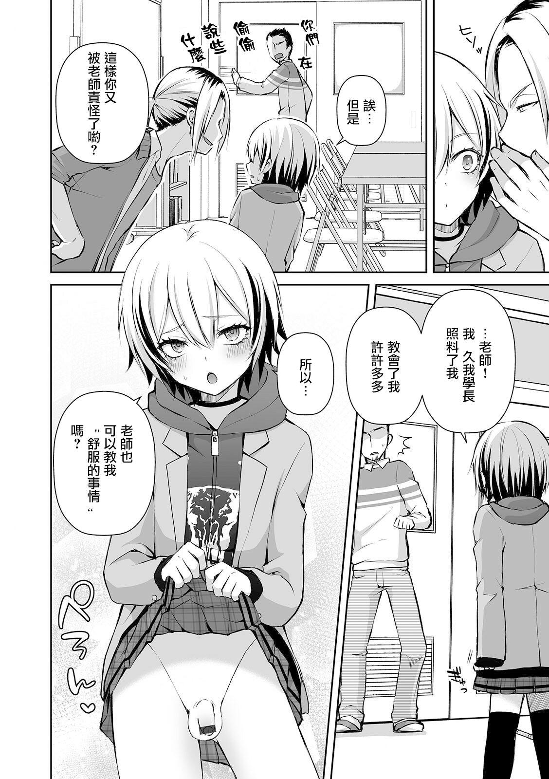 新入生の誘惑[汐焼あゆ]  (オトコのコHEAVEN&#x27;S DOOR 14) [中国翻訳](24页)